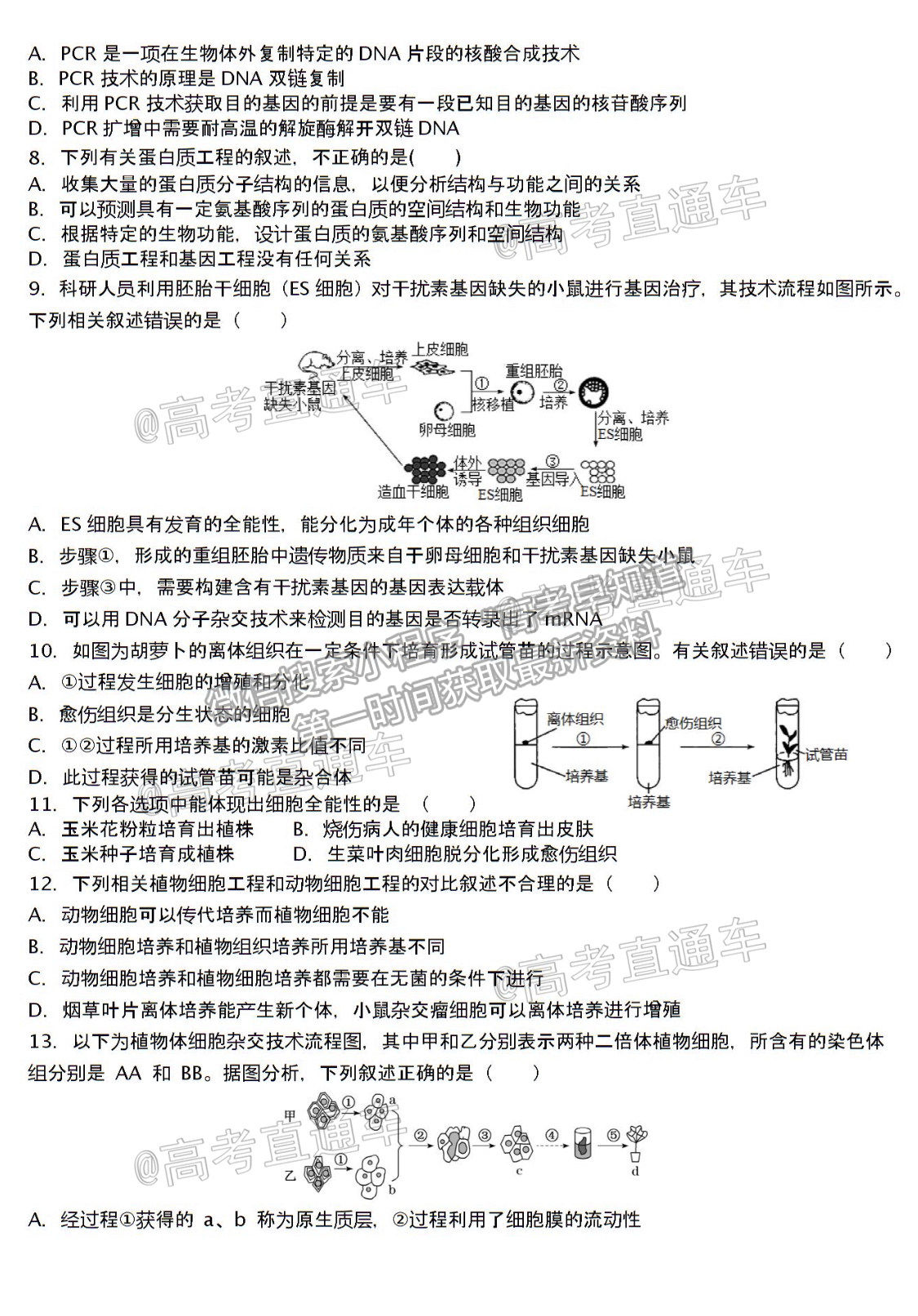 2021哈師大附中高二期中聯(lián)考理綜試題及參考答案