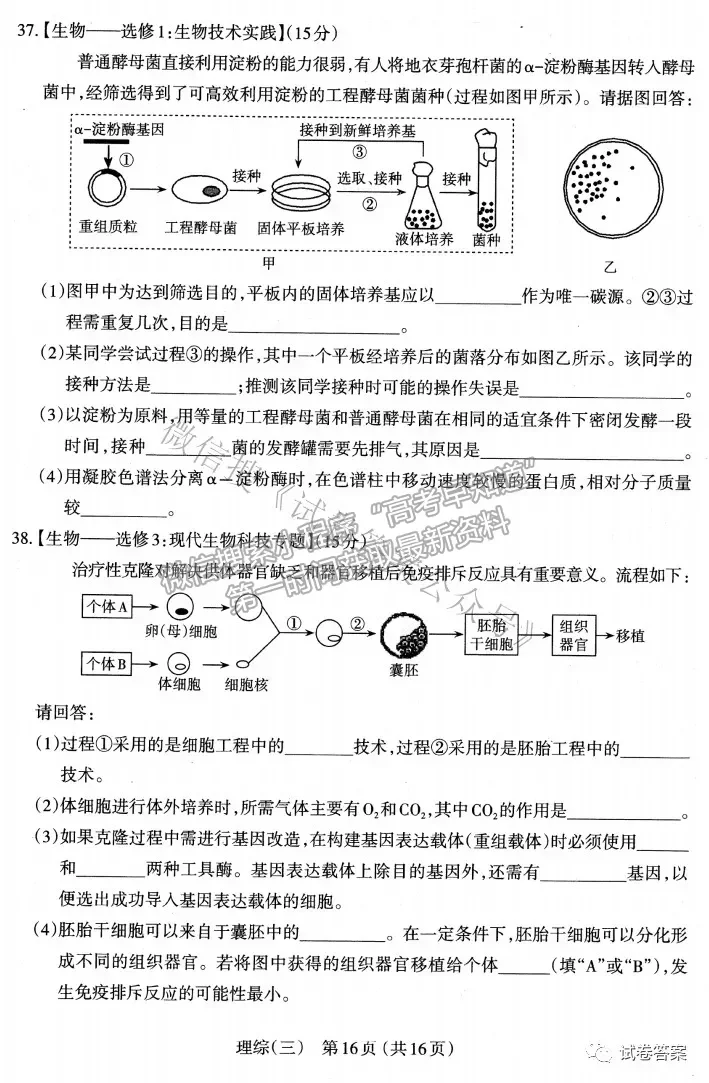 2021太原三模理綜試題及參考答案