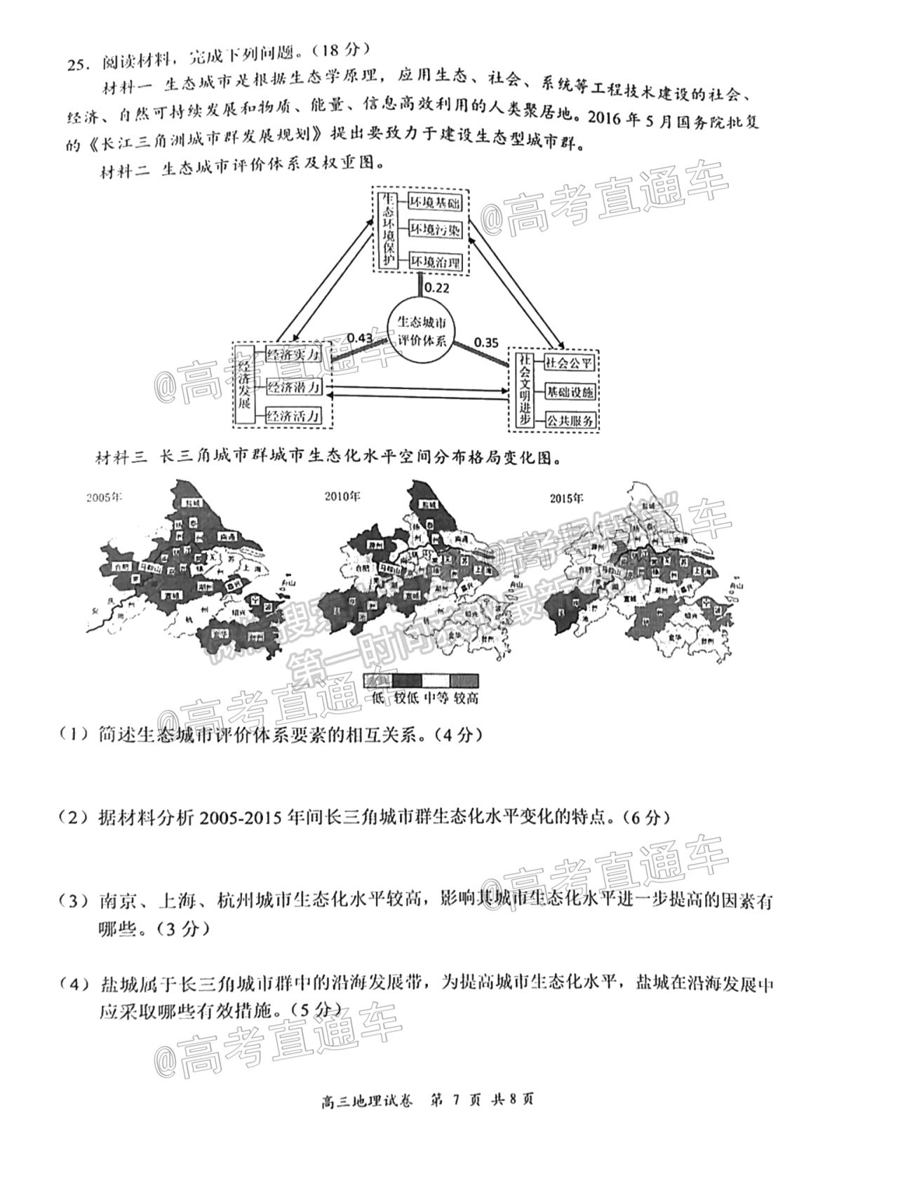 2021鹽城三模地理試題及參考答案