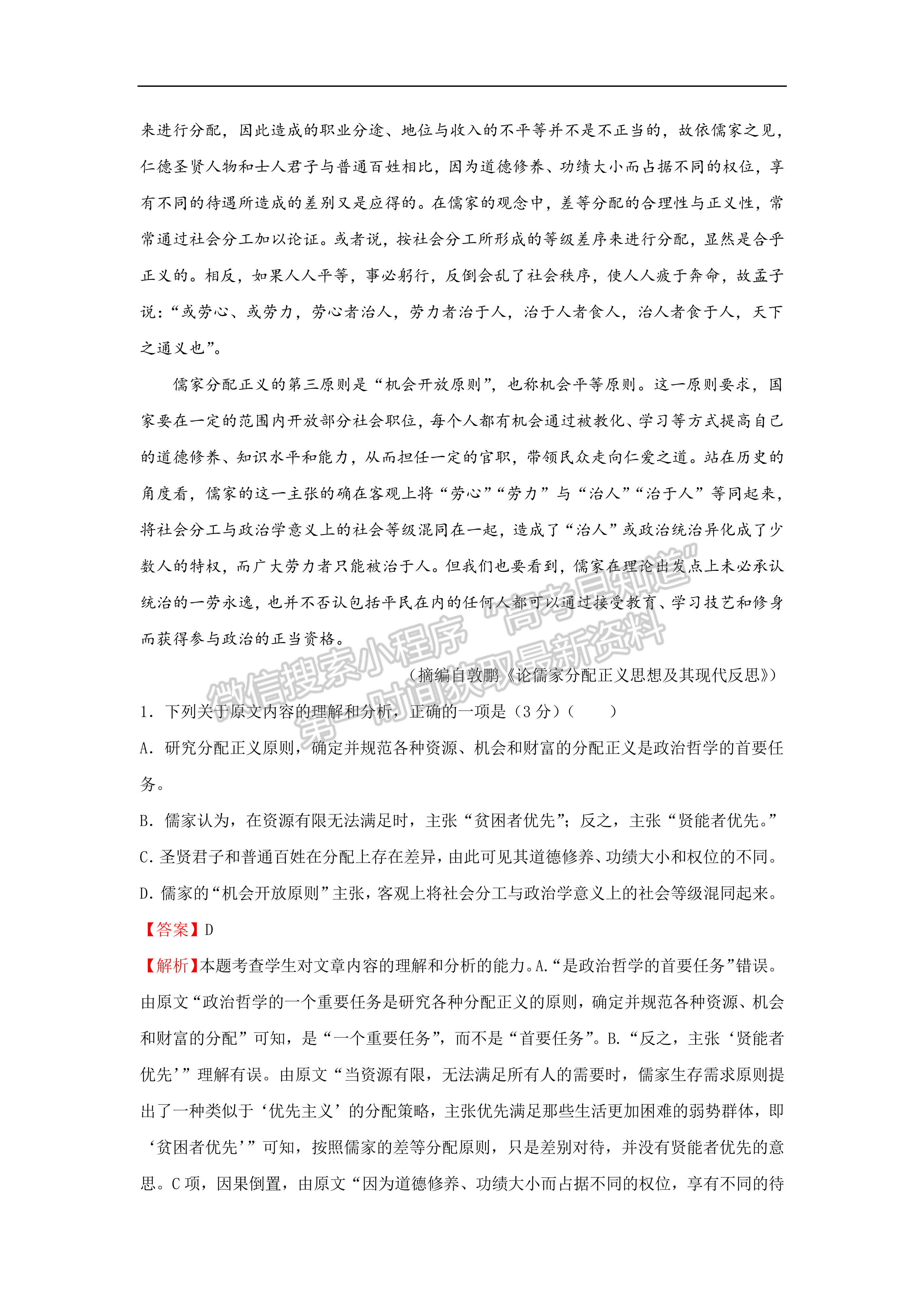 2021屆河南省安陽市洹北中學(xué)高三二模考前自測(cè)（四）試卷及參考答案 語文