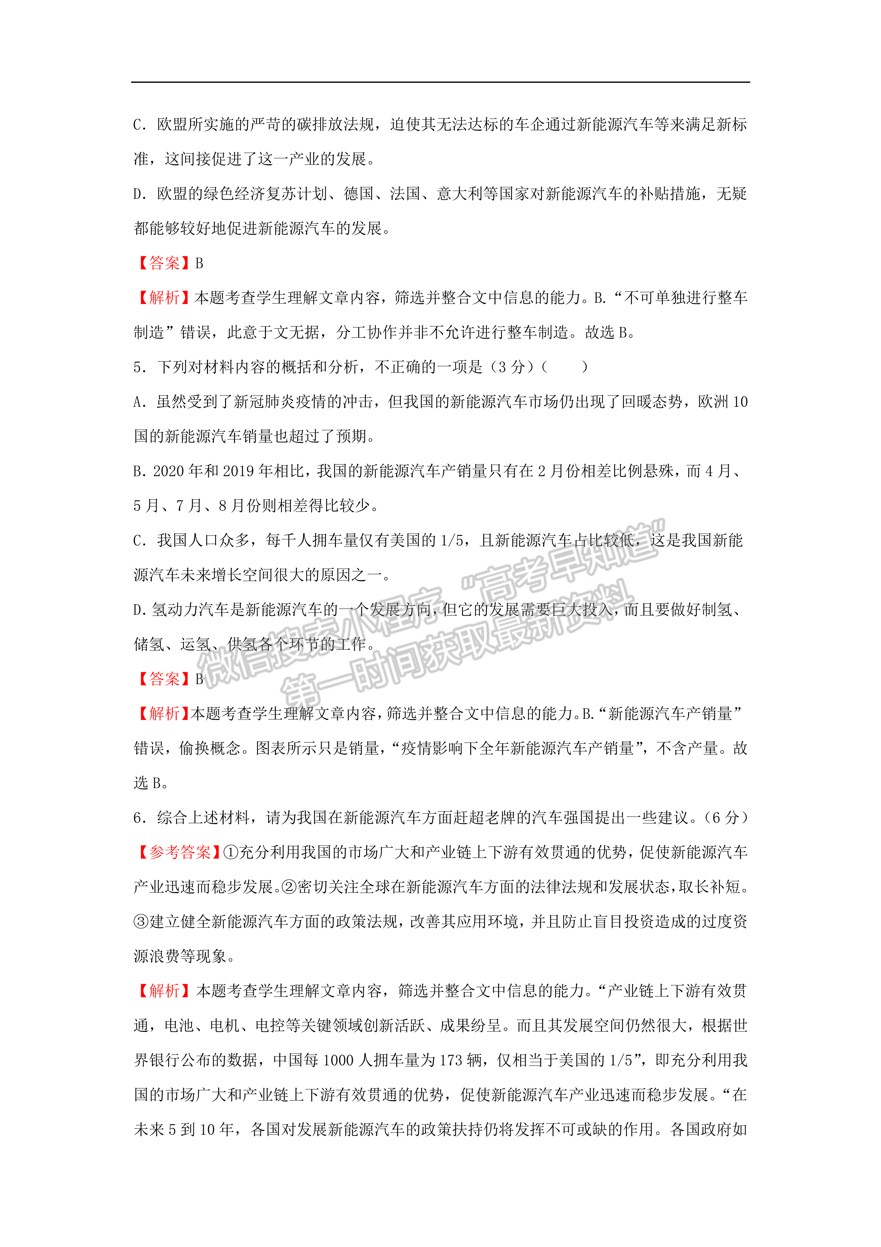 2021屆河南省安陽市洹北中學(xué)高三二?？记白詼y（四）試卷及參考答案 語文