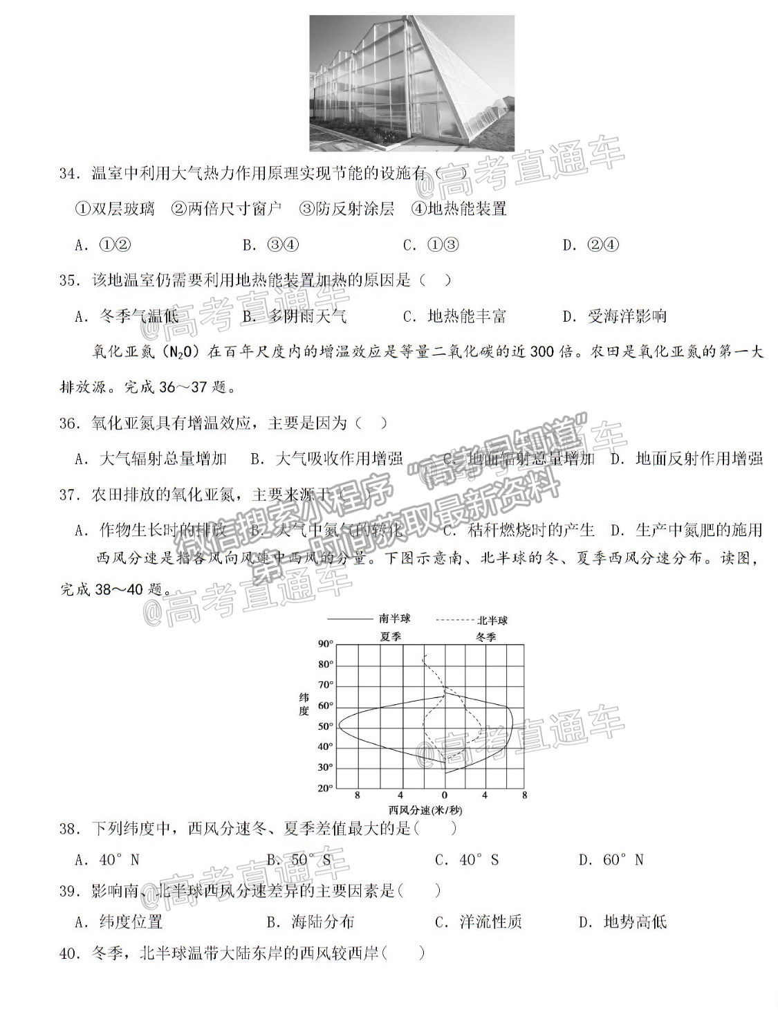 2021哈師大附中高二期中聯(lián)考文綜試題及參考答案