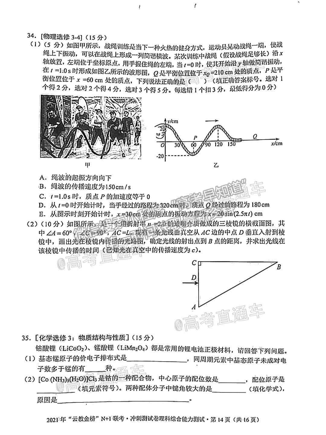 2021普洱市高三統(tǒng)測理綜試題及參考答案