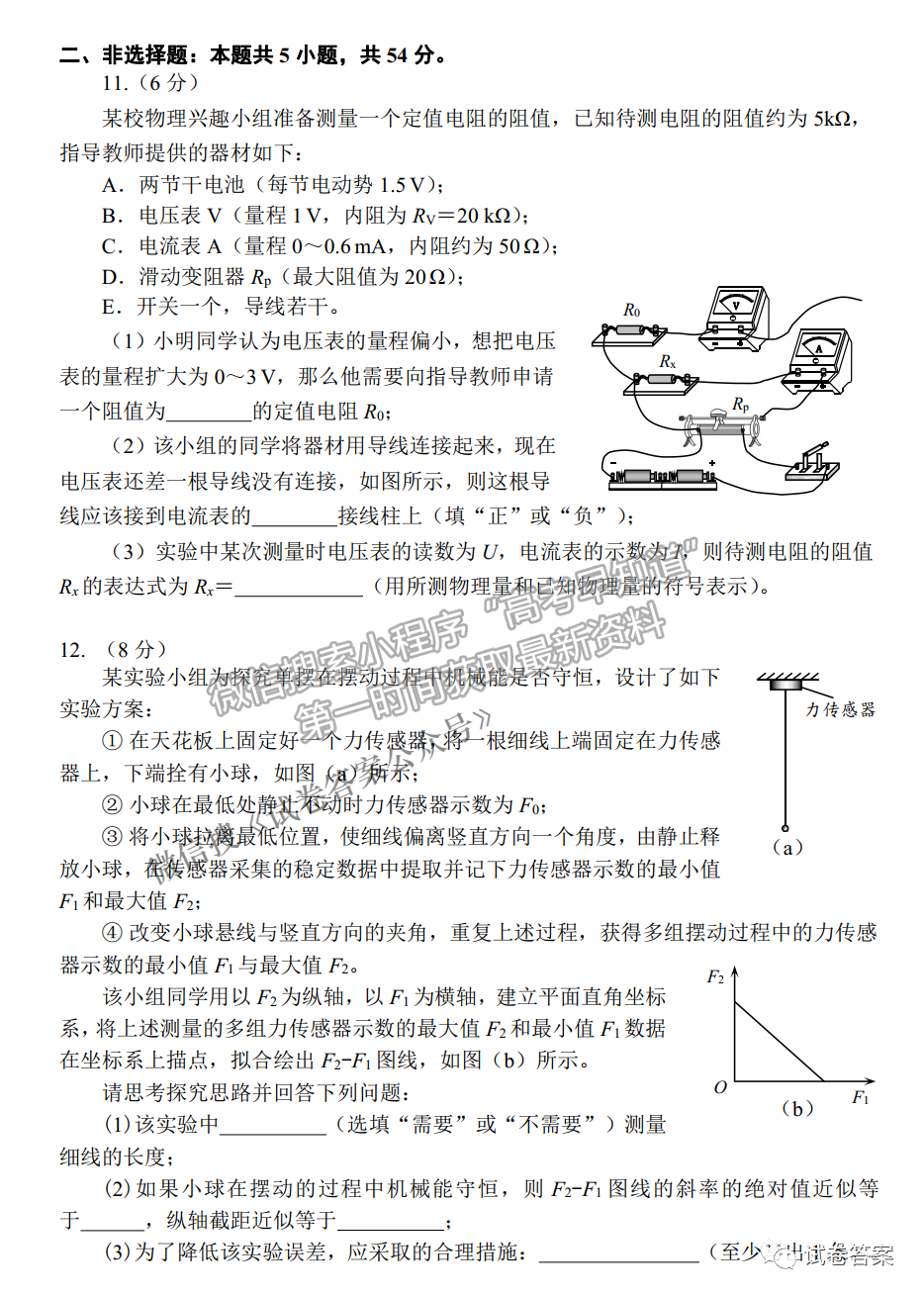 2021沈陽(yáng)三模物理試題及參考答案