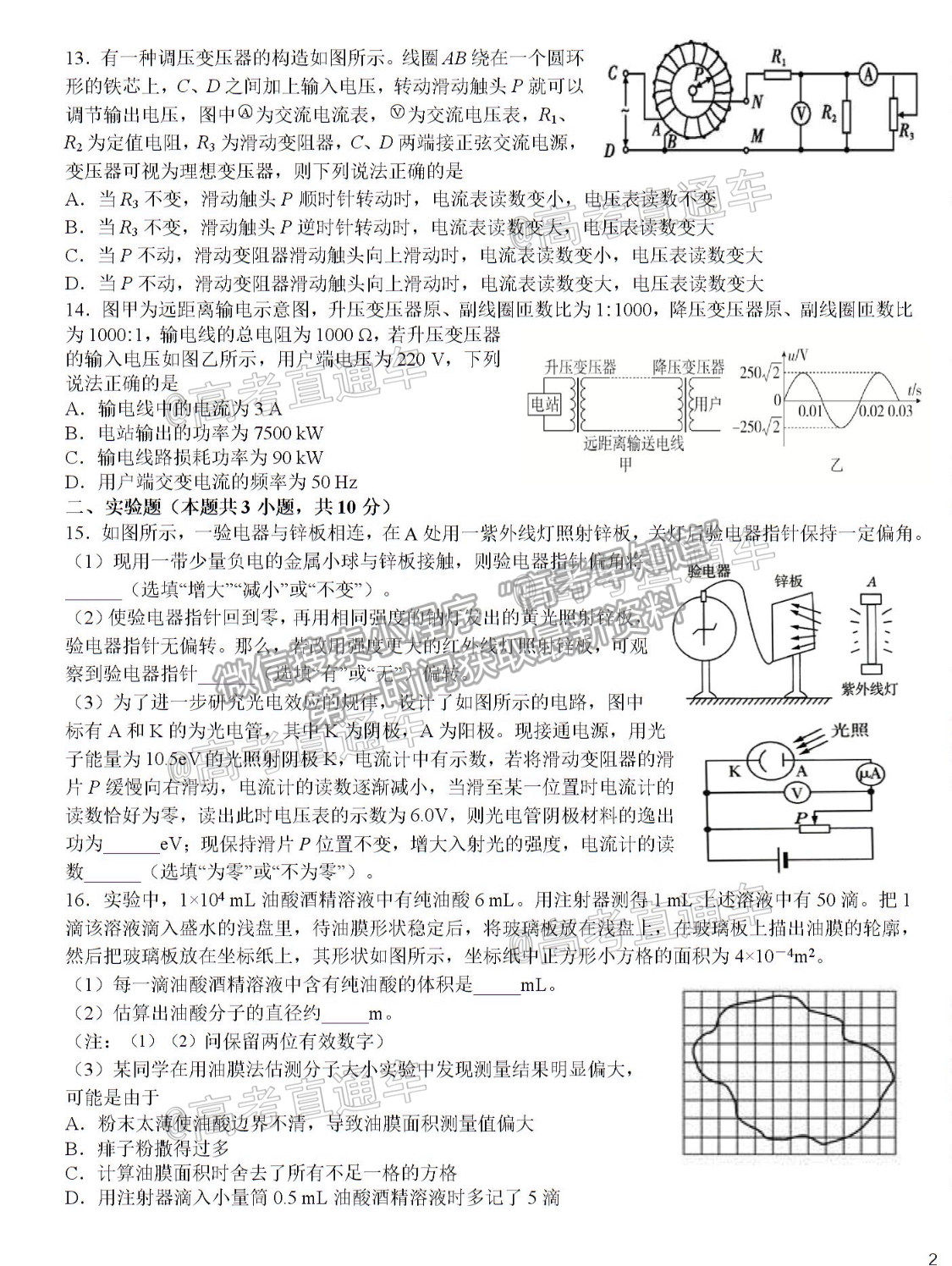 2021哈師大附中高二期中聯(lián)考理綜試題及參考答案