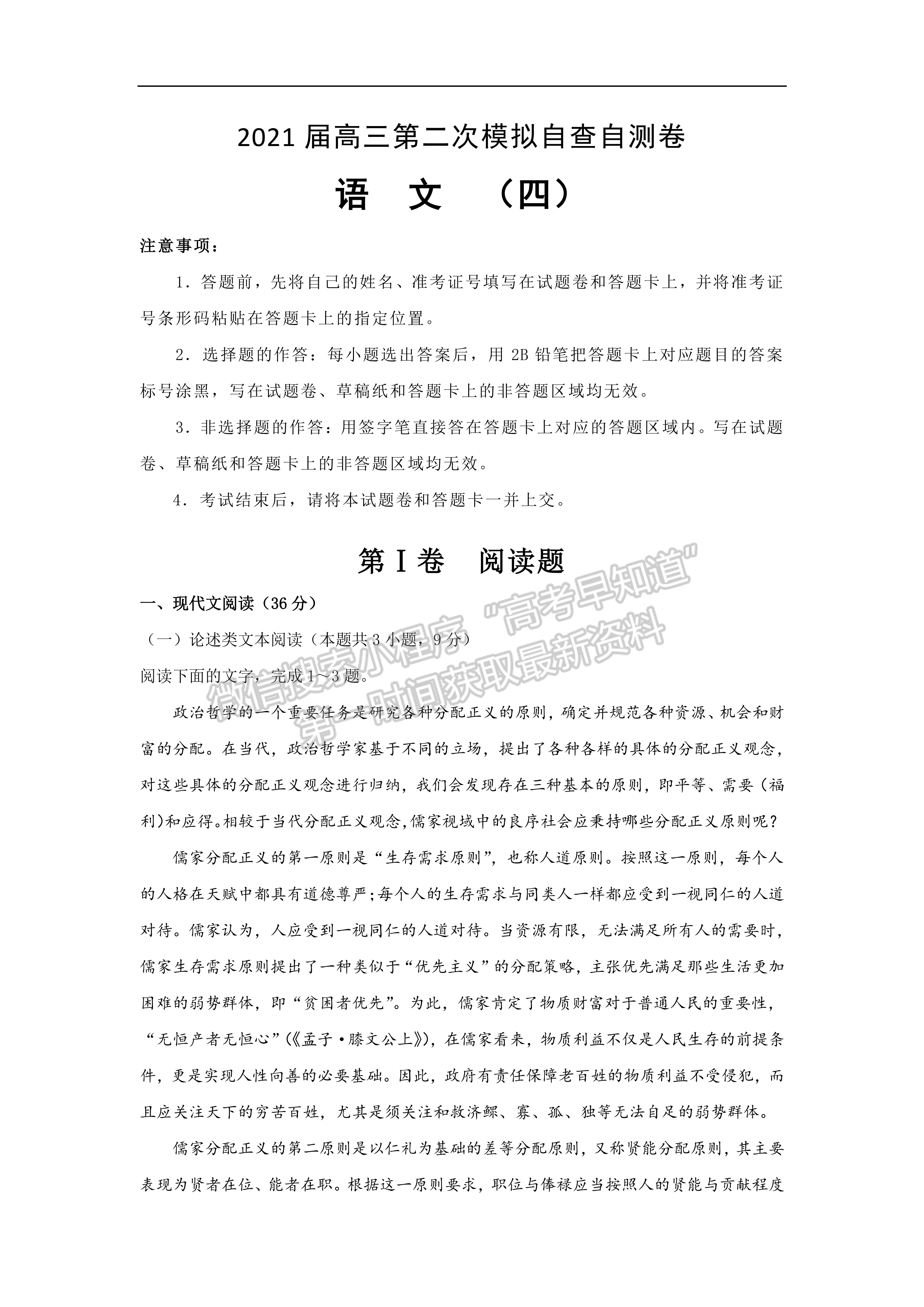 2021屆河南省安陽市洹北中學(xué)高三二?？记白詼y（四）試卷及參考答案 語文