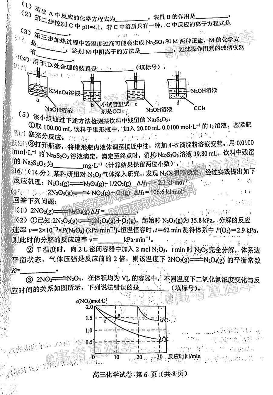 2021唐山三?；瘜W(xué)試題及參考答案