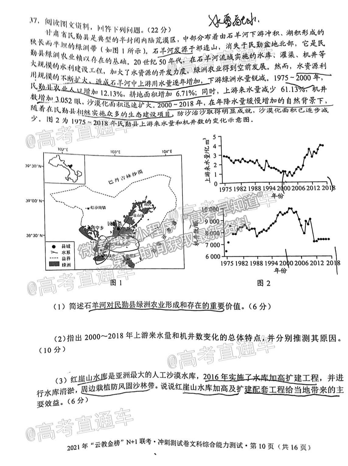 2021普洱市高三統(tǒng)測文綜試題及參考答案