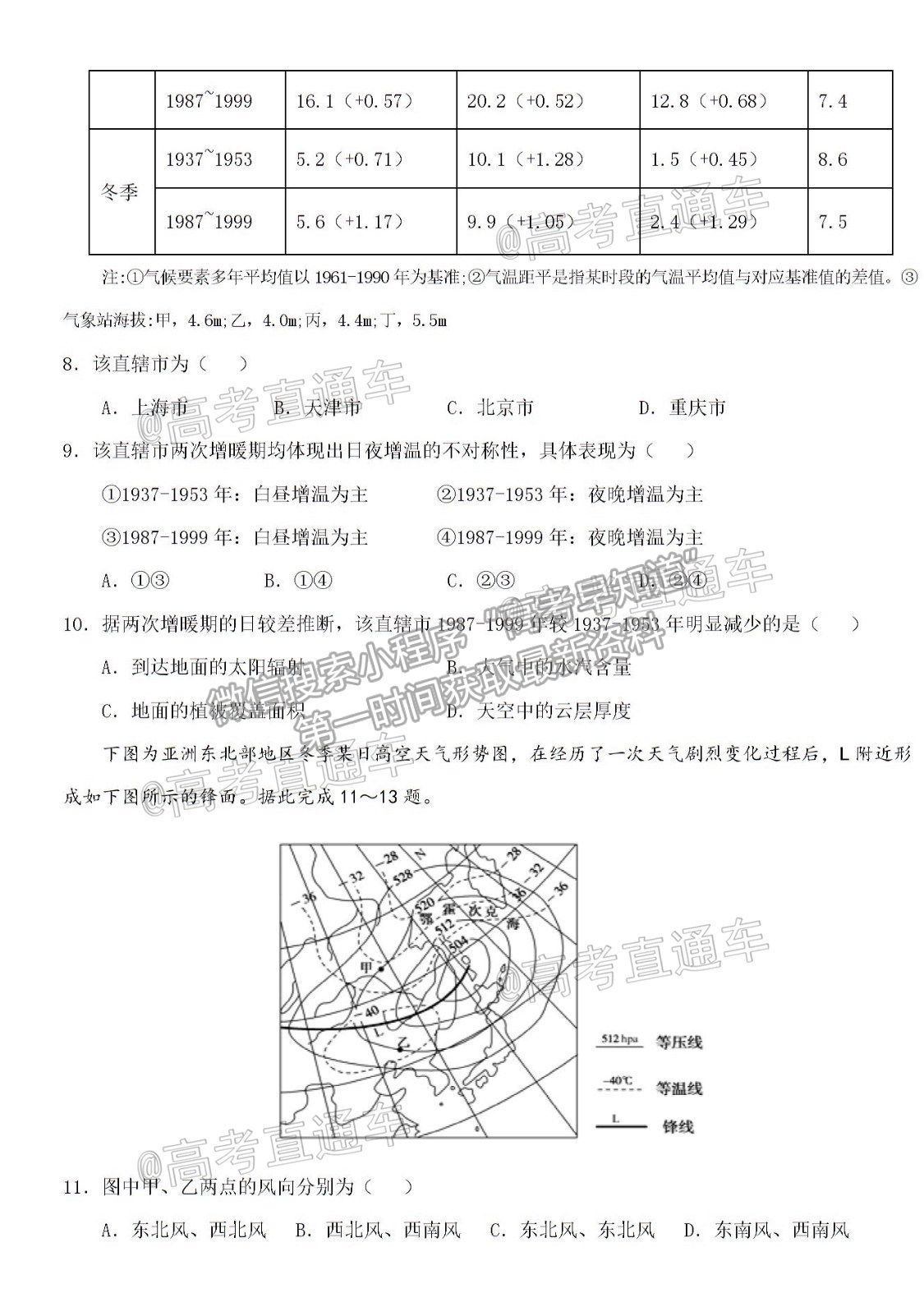 2021哈師大附中高二期中聯考文綜試題及參考答案