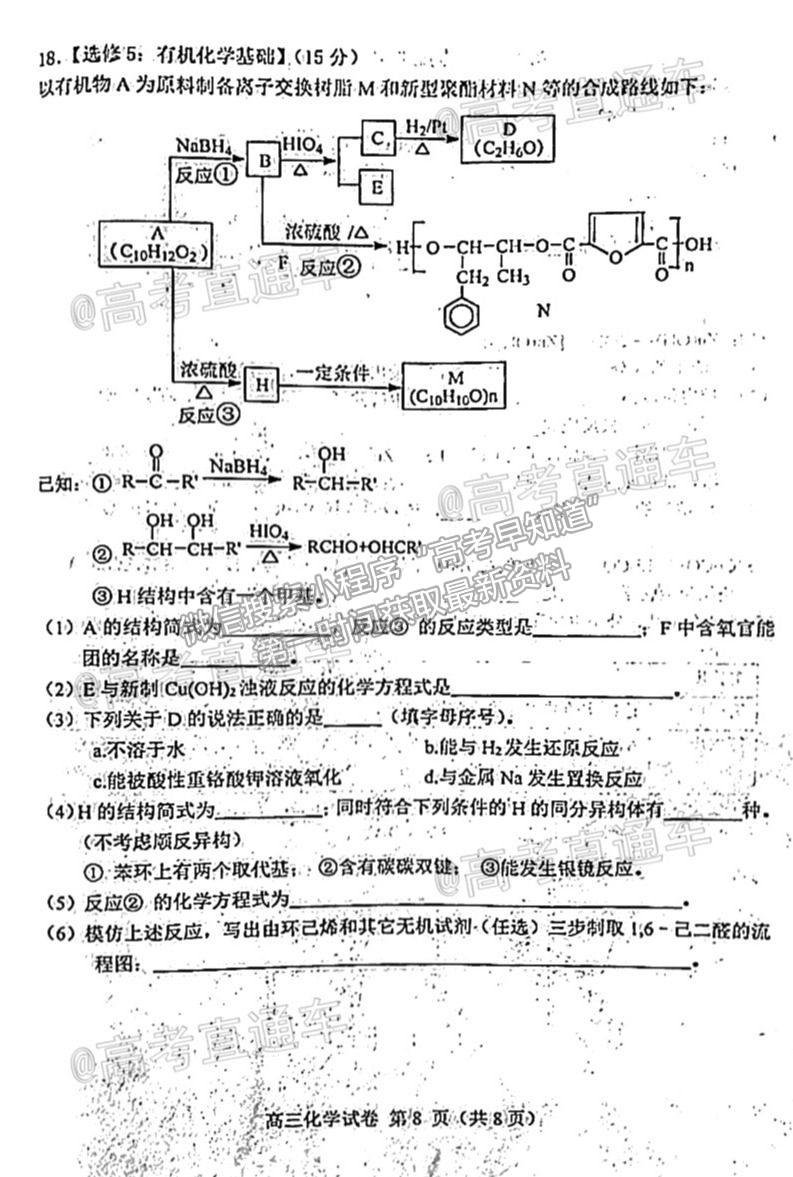 2021唐山三?；瘜W(xué)試題及參考答案