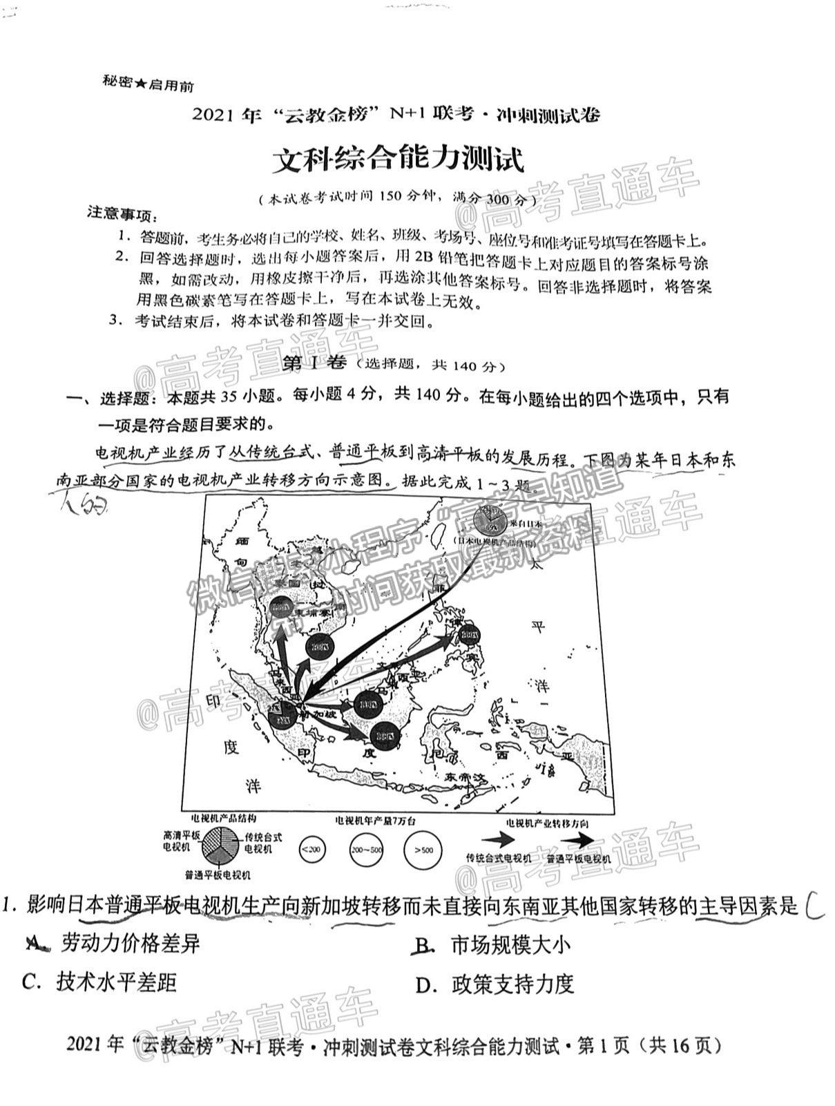 2021普洱市高三統(tǒng)測(cè)文綜試題及參考答案