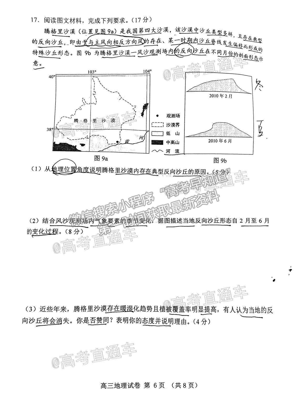 2021唐山三模地理試題及參考答案