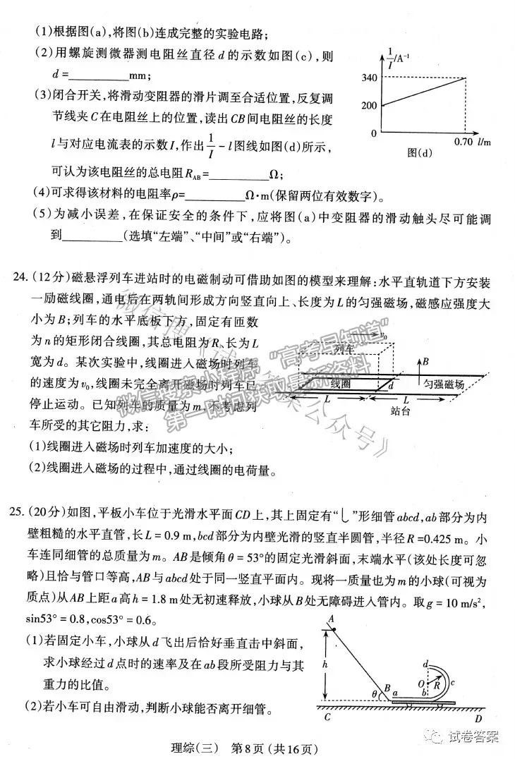 2021太原三模理綜試題及參考答案