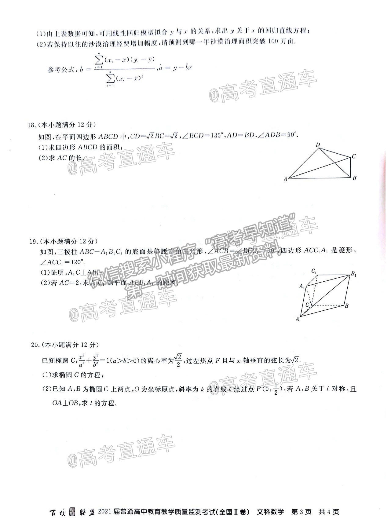 2021百校聯(lián)盟5月聯(lián)考（全國二卷）文數(shù)試題及參考答案