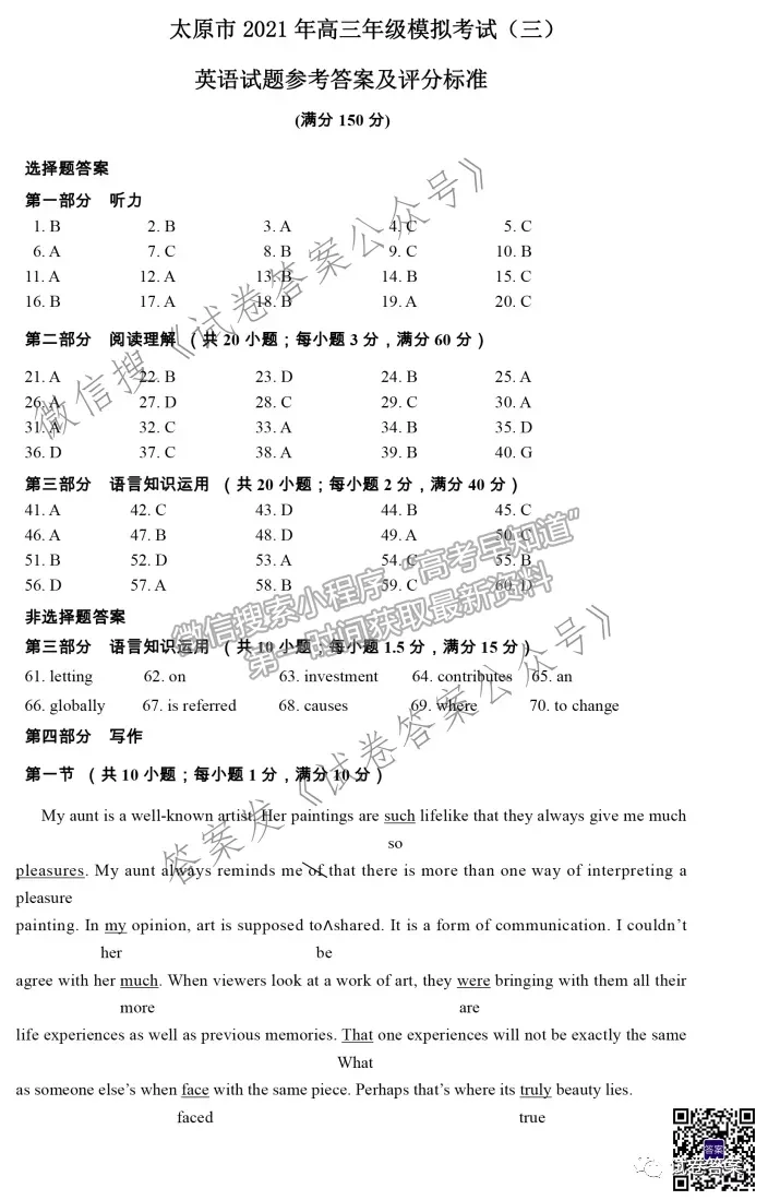 2021太原三模英語(yǔ)試題及參考答案