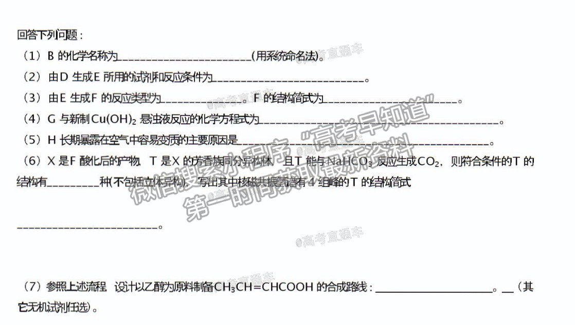 2021哈師大附中高二期中聯考理綜試題及參考答案