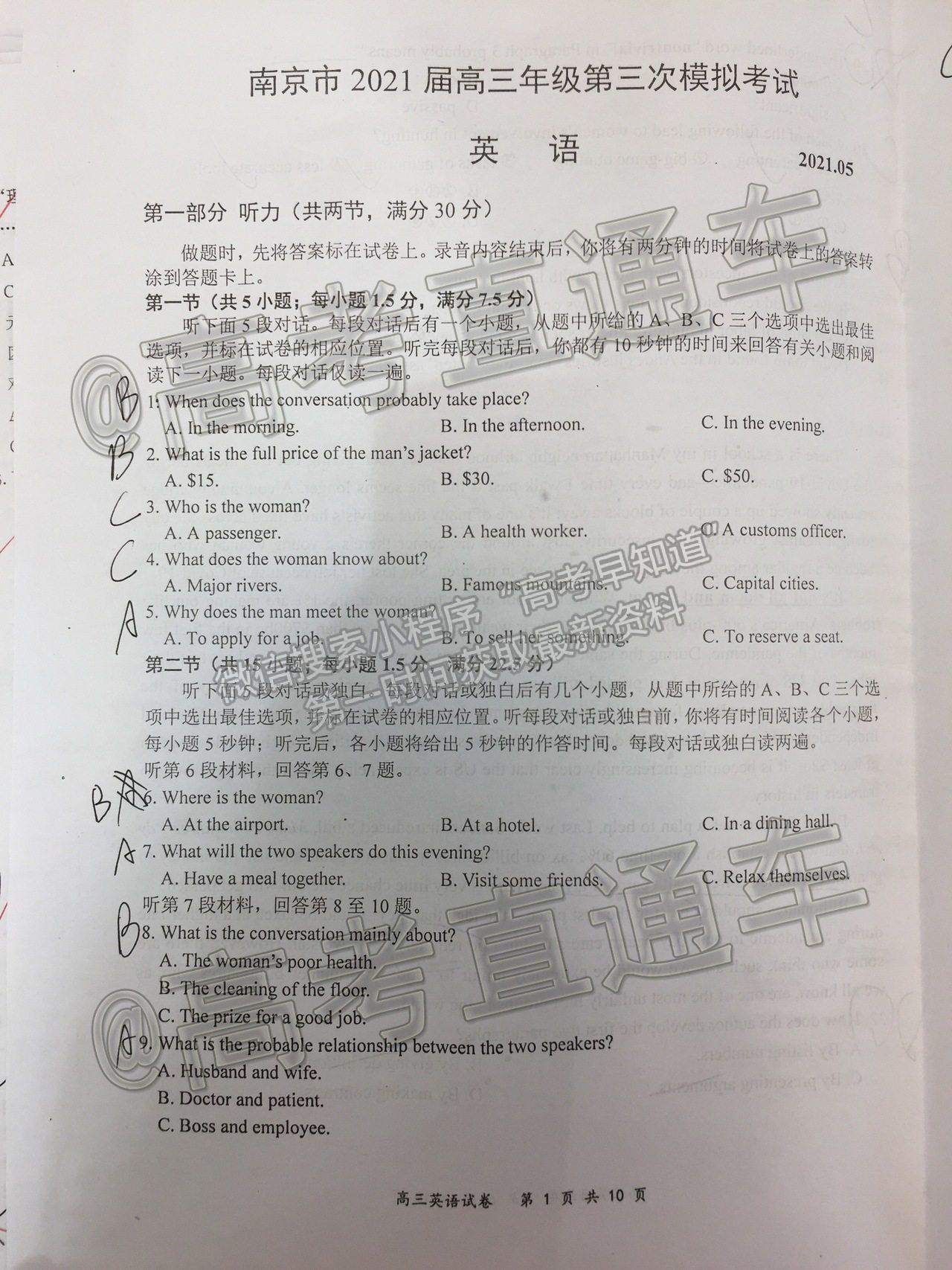 2021南京三模英語試題及參考答案