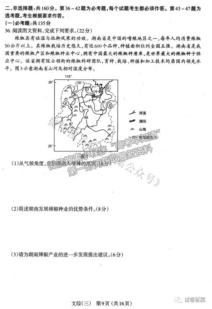 2021太原三模文綜試題及參考答案