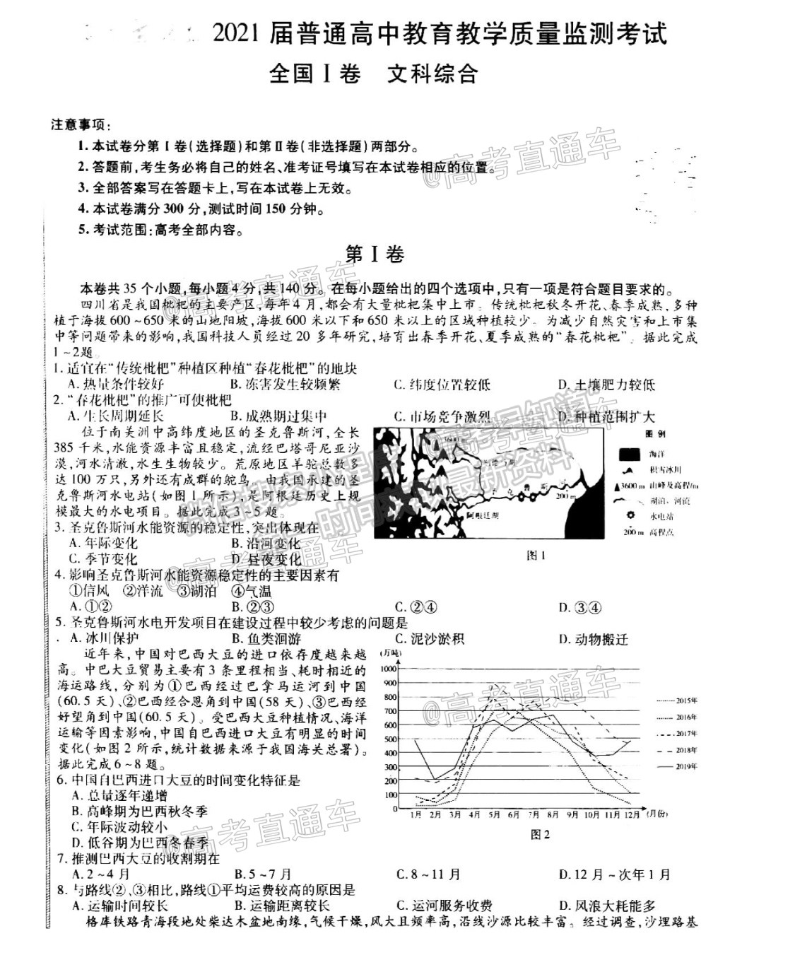 2021百校聯(lián)盟5月聯(lián)考（全國(guó)一卷）文綜試題及參考答案