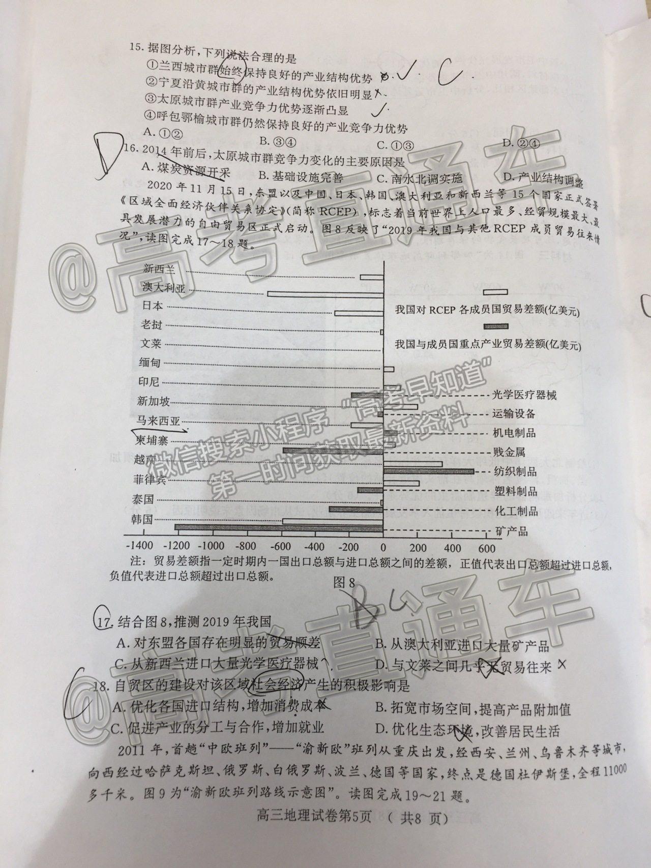 2021南京三模地理試題及參考答案