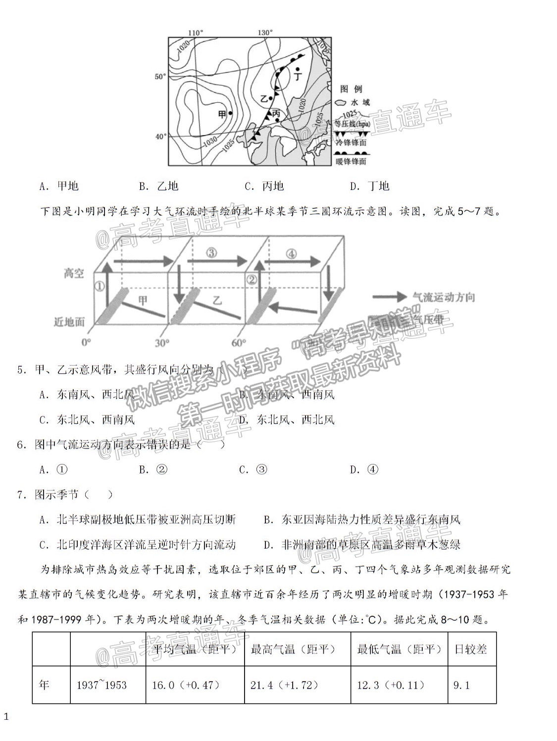 2021哈師大附中高二期中聯考文綜試題及參考答案