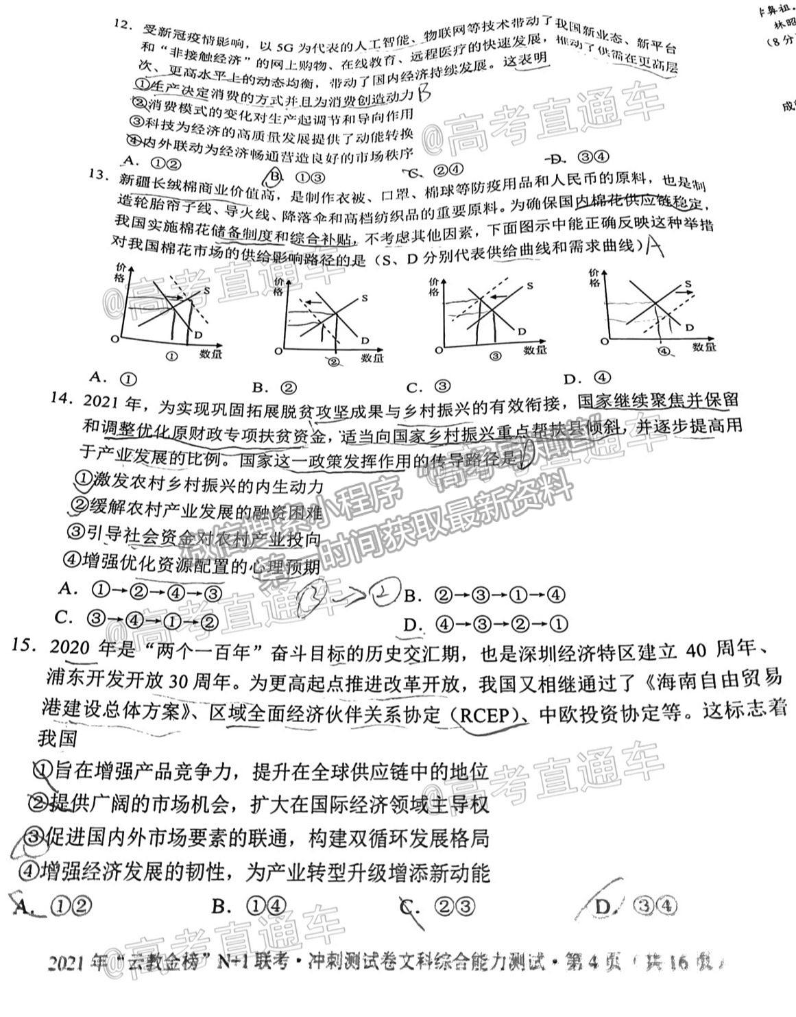 2021普洱市高三統(tǒng)測文綜試題及參考答案