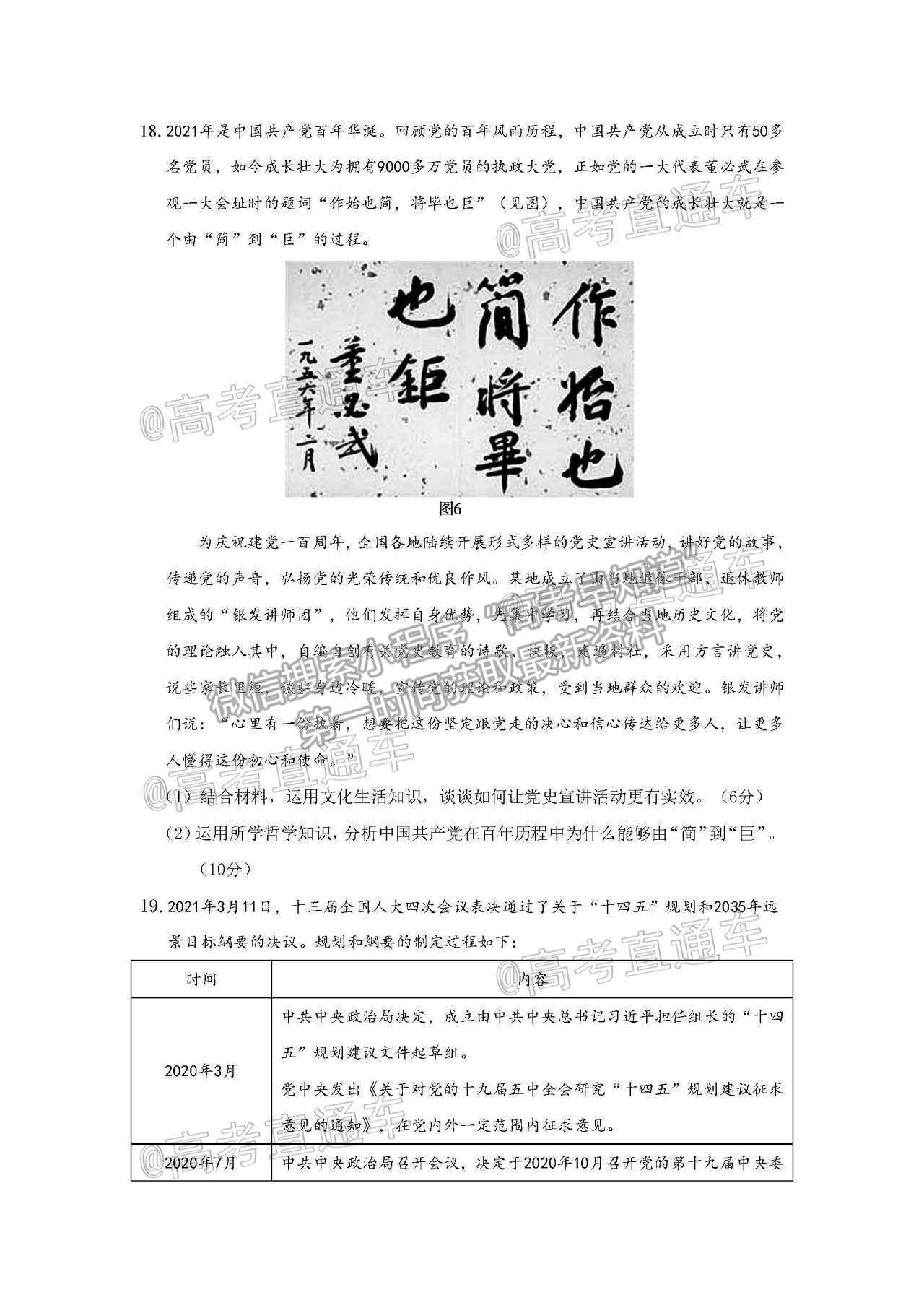 2021南京三模政治試題及參考答案