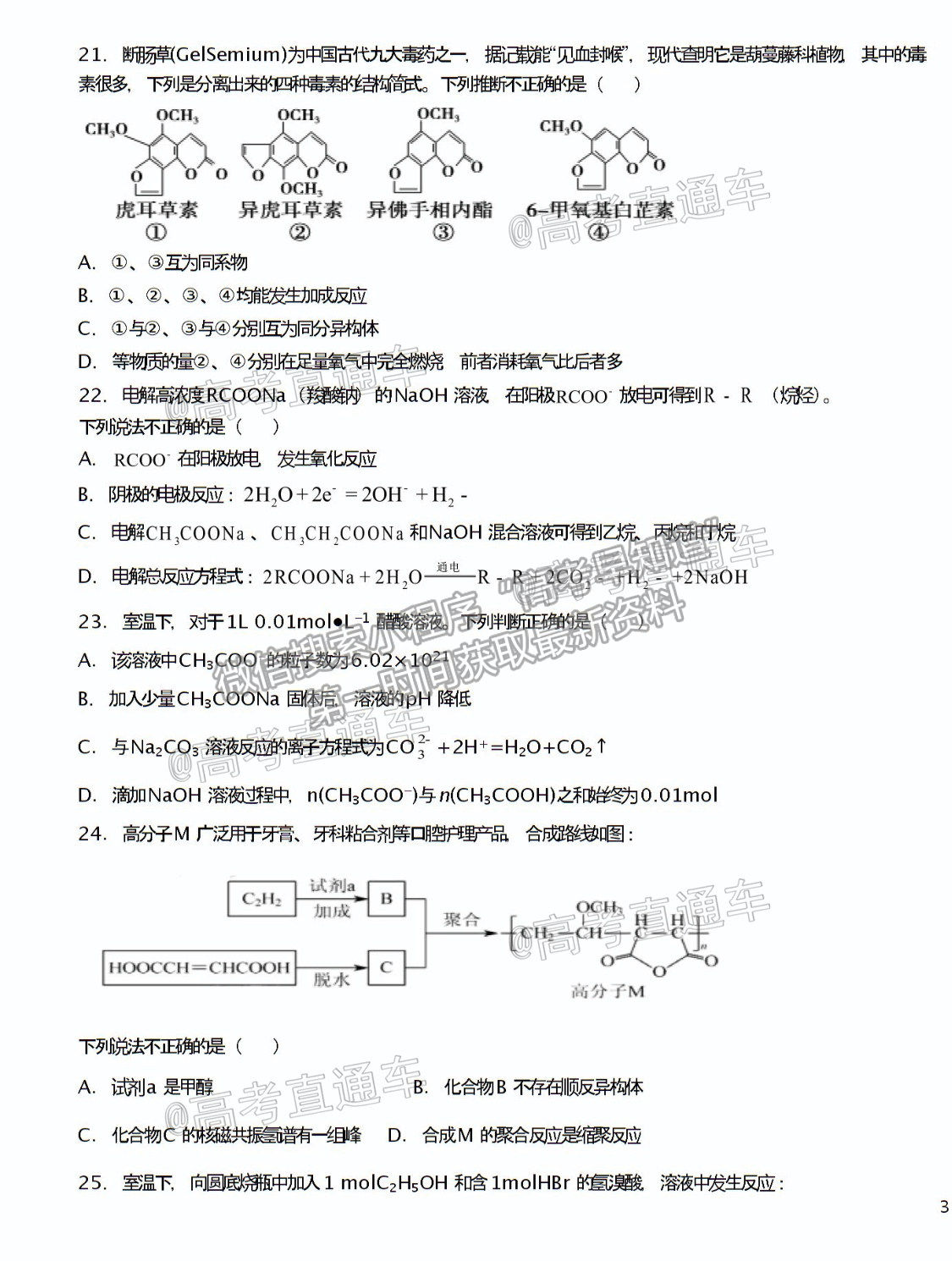 2021哈師大附中高二期中聯(lián)考理綜試題及參考答案