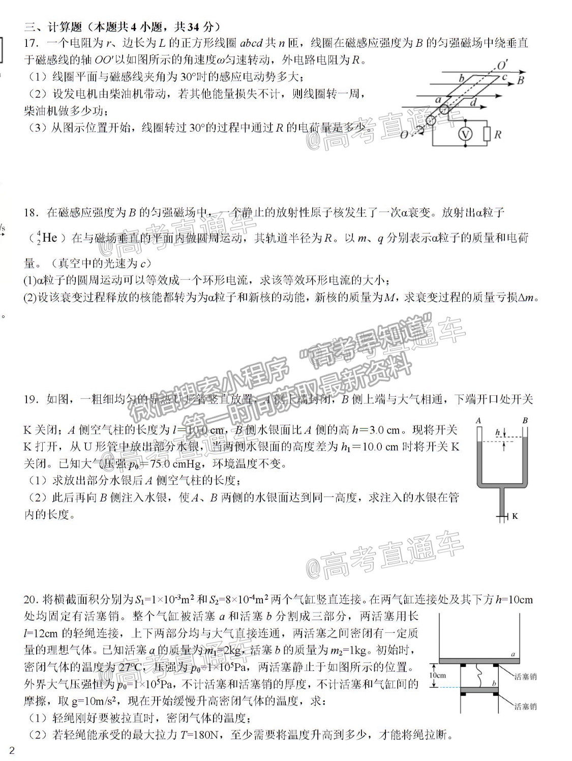 2021哈師大附中高二期中聯(lián)考理綜試題及參考答案