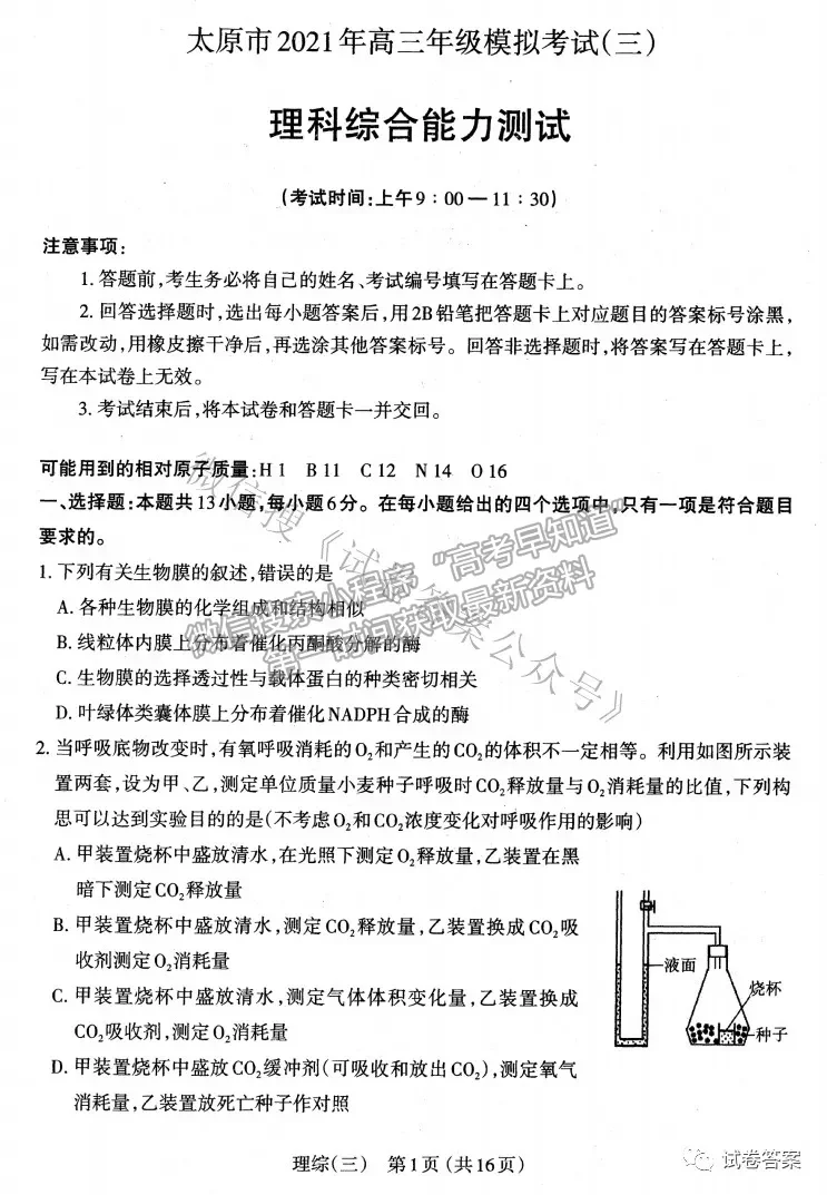 2021太原三模理綜試題及參考答案