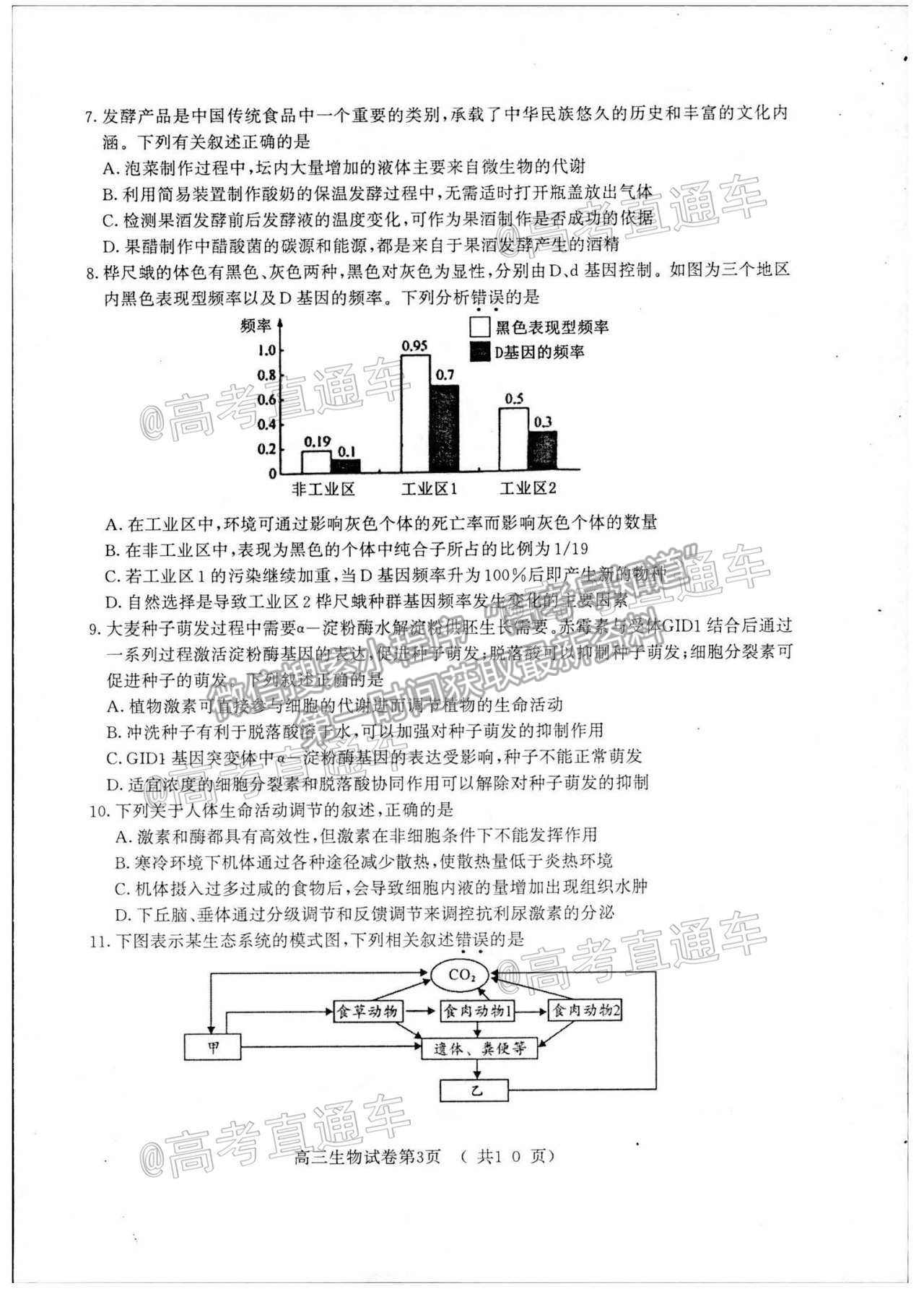 2021南京三模生物試題及參考答案