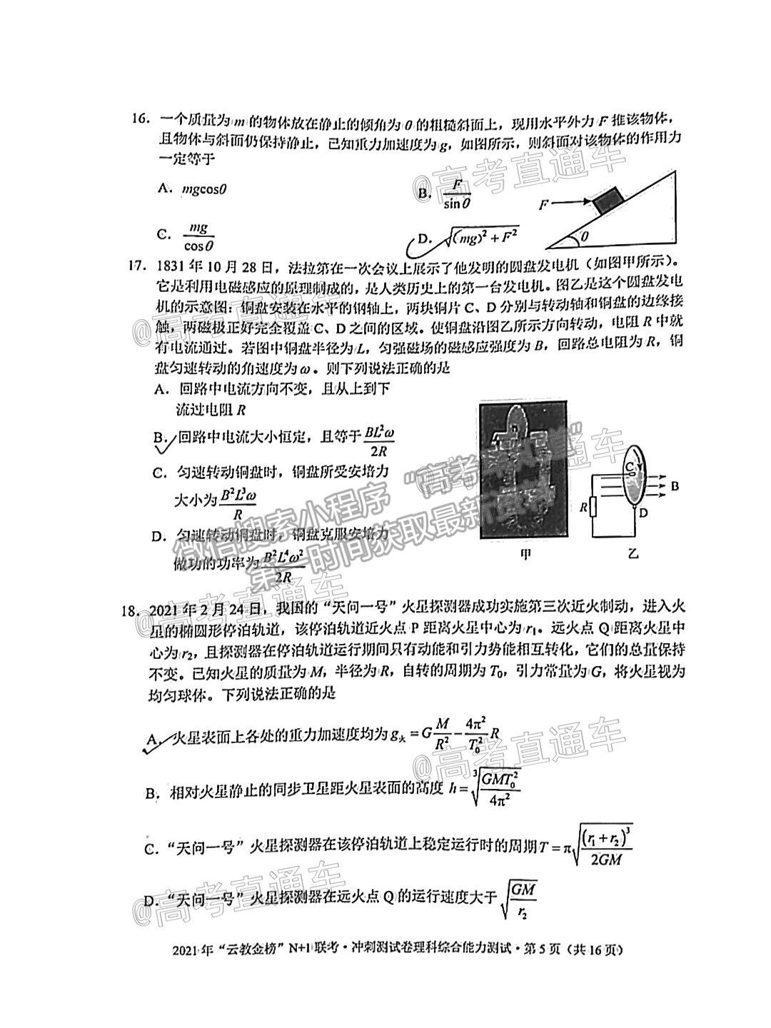 2021普洱市高三統(tǒng)測理綜試題及參考答案