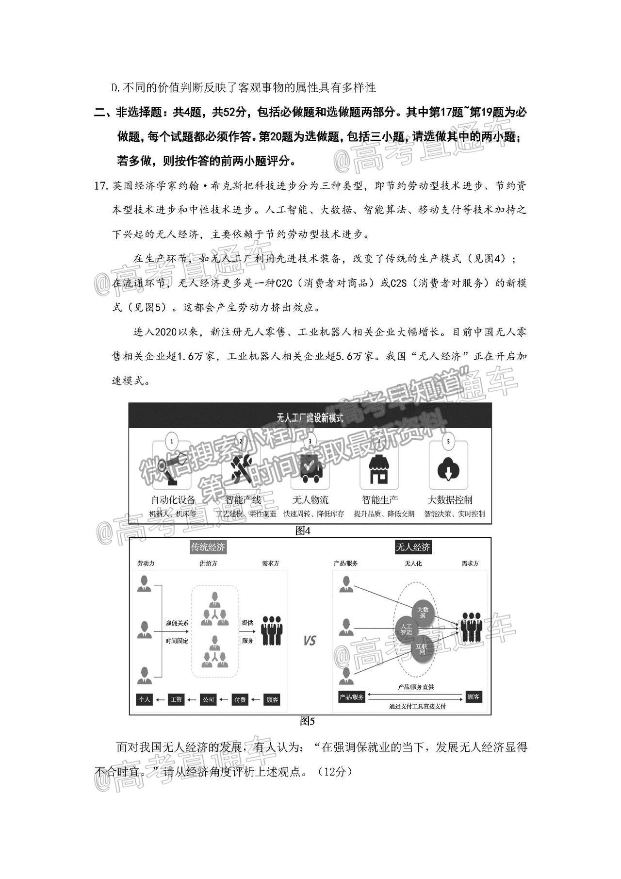 2021南京三模政治試題及參考答案