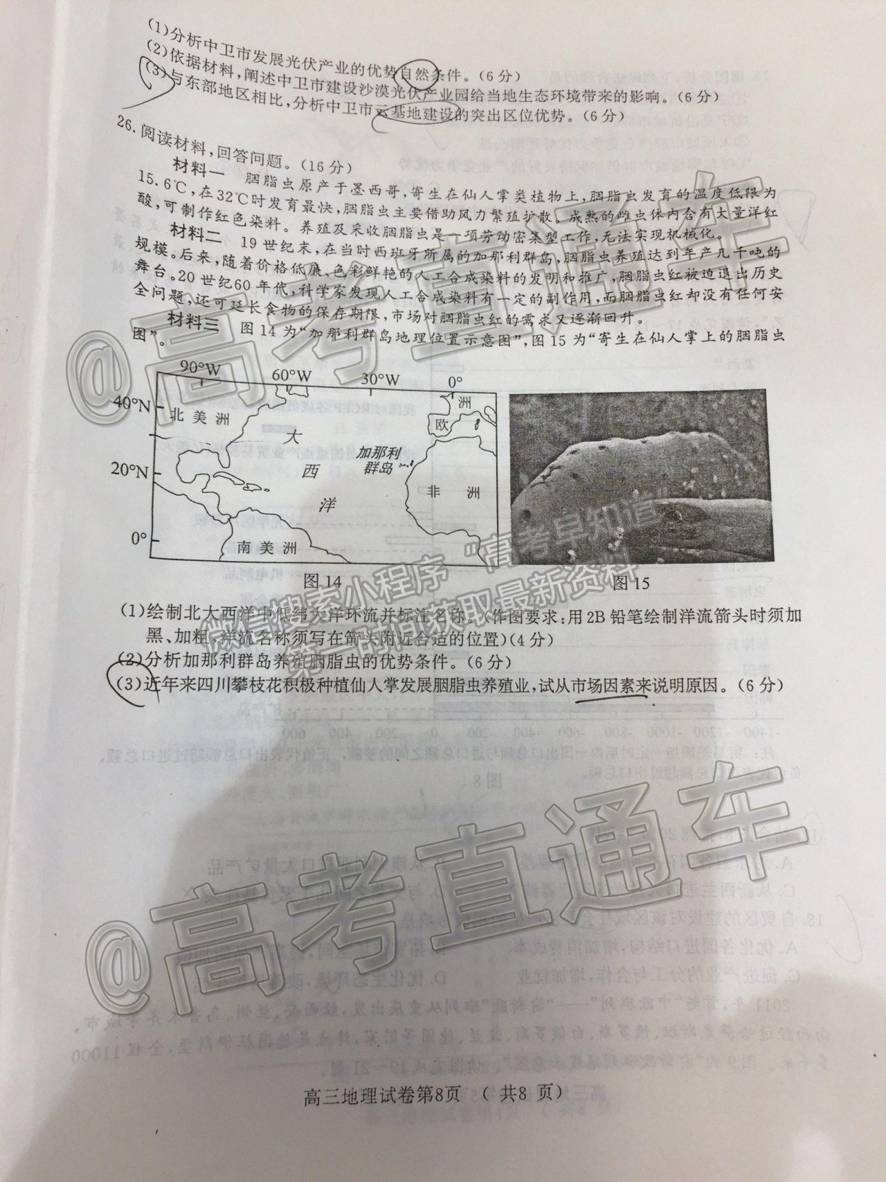 2021南京三模地理試題及參考答案