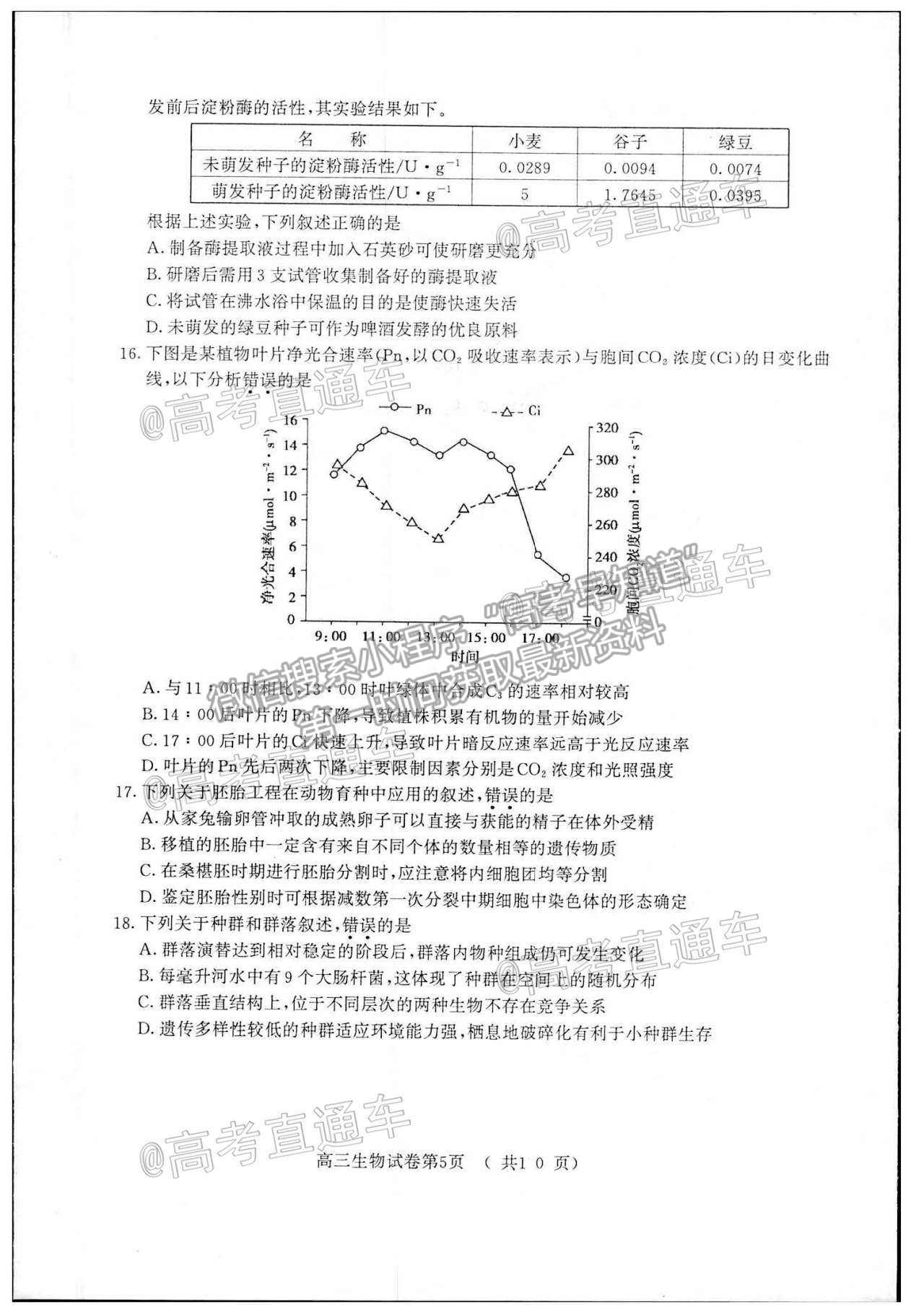 2021南京三模生物試題及參考答案