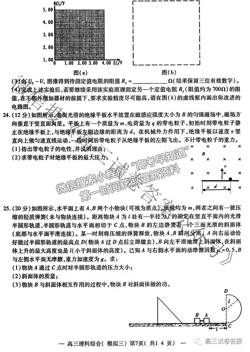 2021南昌三模理綜試題及參考答案