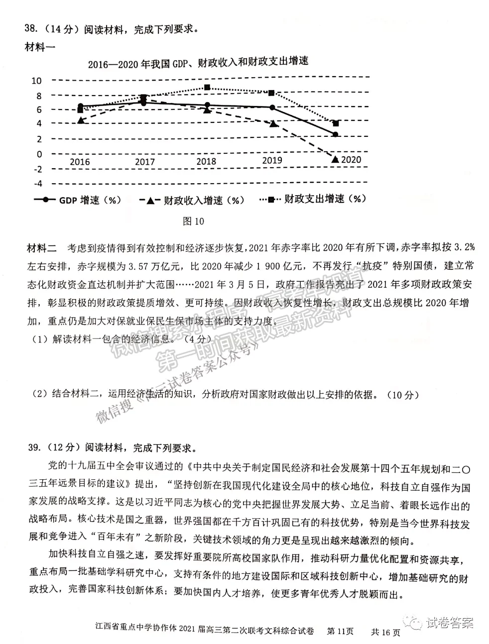 2021江西省重點中學協(xié)作體二聯文綜試題及參考答案