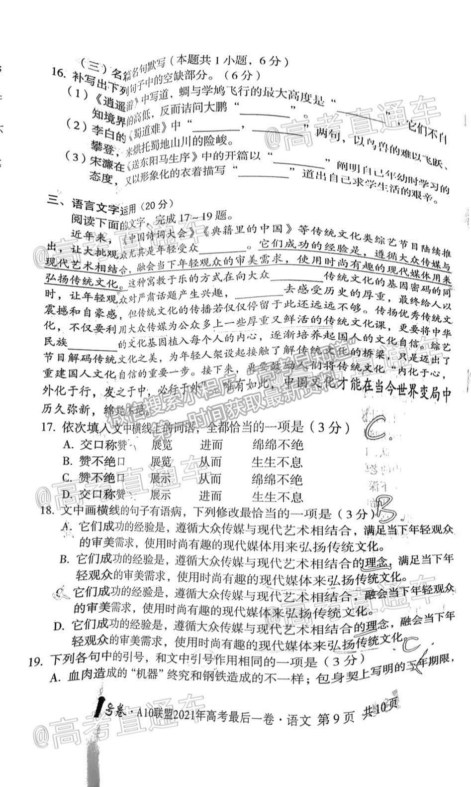 2021安徽A10聯(lián)盟聯(lián)考最后一卷語(yǔ)文試題及參考答案