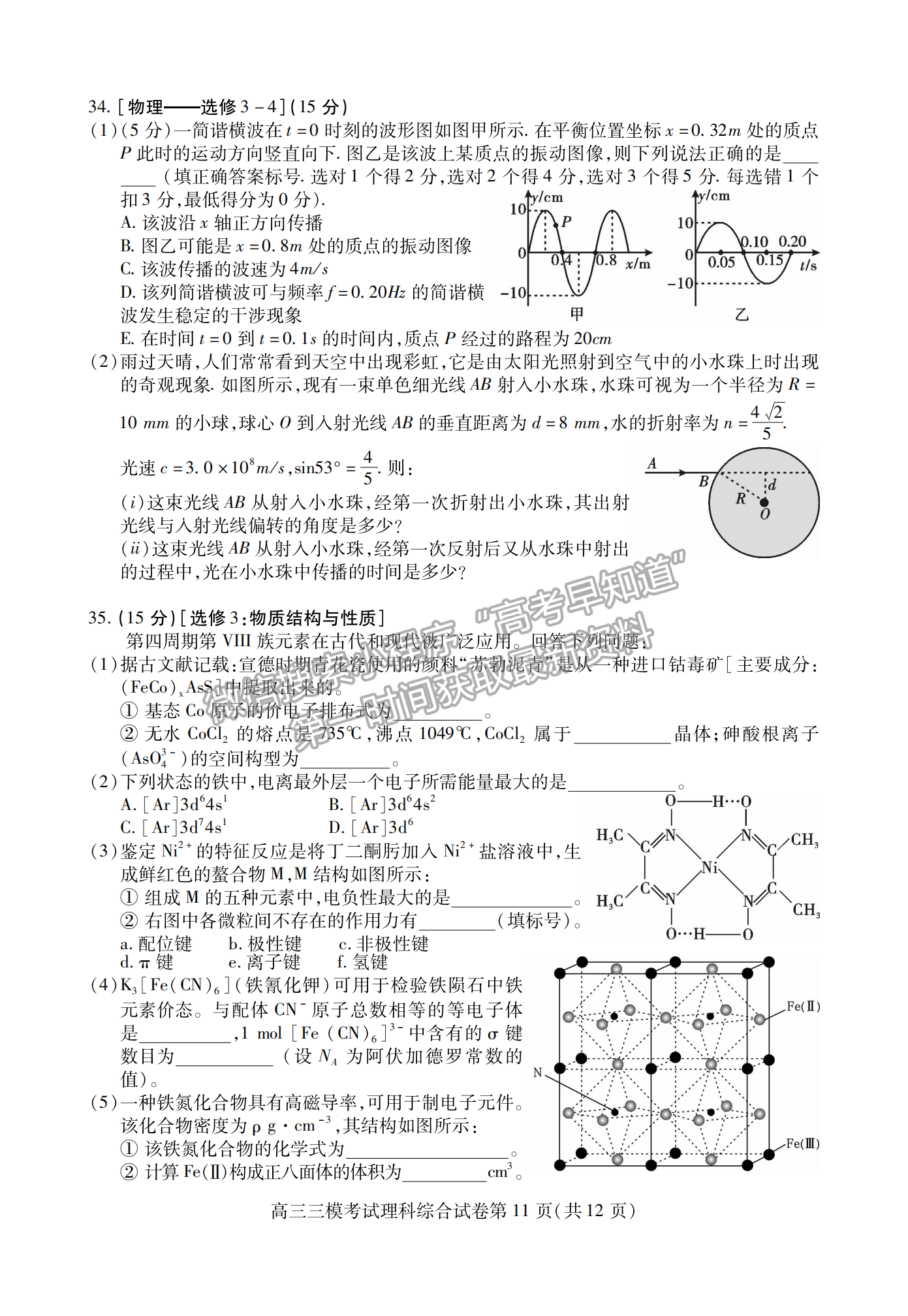 2021內(nèi)江三模理綜試題及參考答案