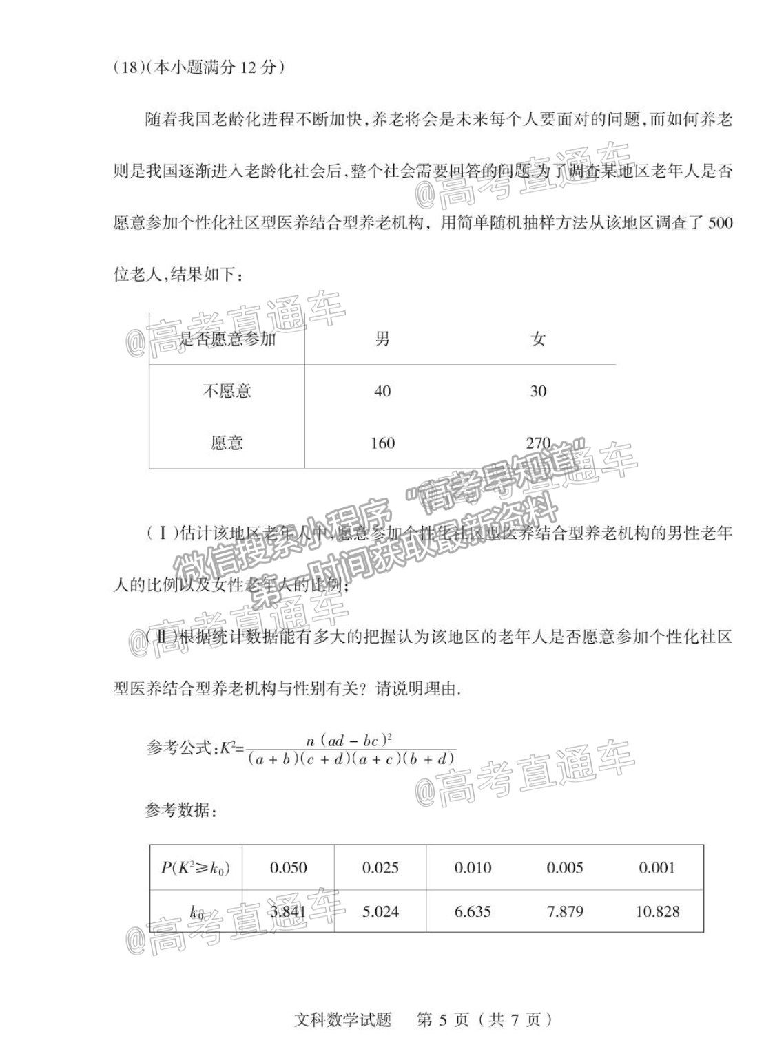 2021陽(yáng)泉三模文數(shù)試題及參考答案