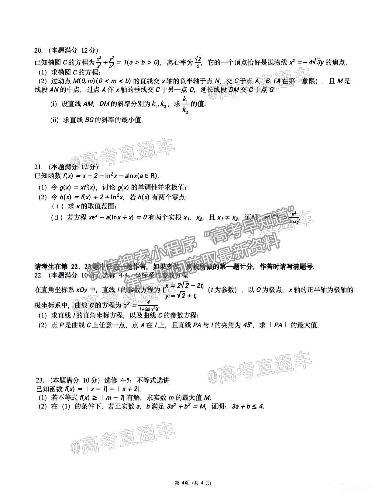 2021哈師大附中高二期中聯考理數試題及參考答案