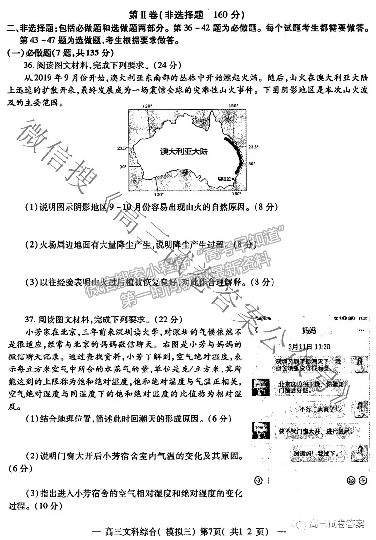 2021南昌三模文綜試題及參考答案