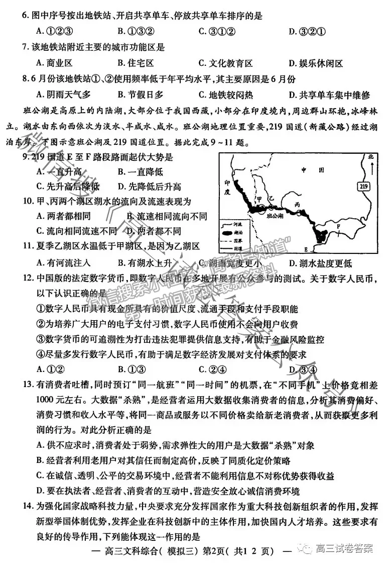 2021南昌三模文綜試題及參考答案