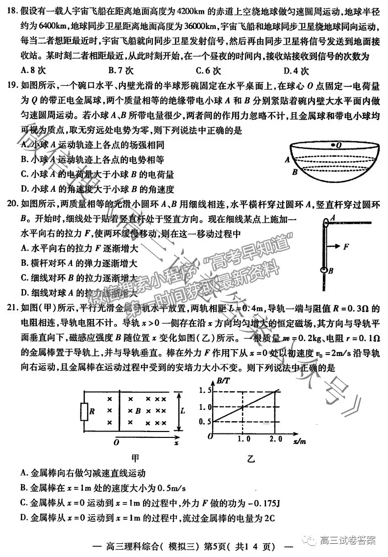 2021南昌三模理綜試題及參考答案