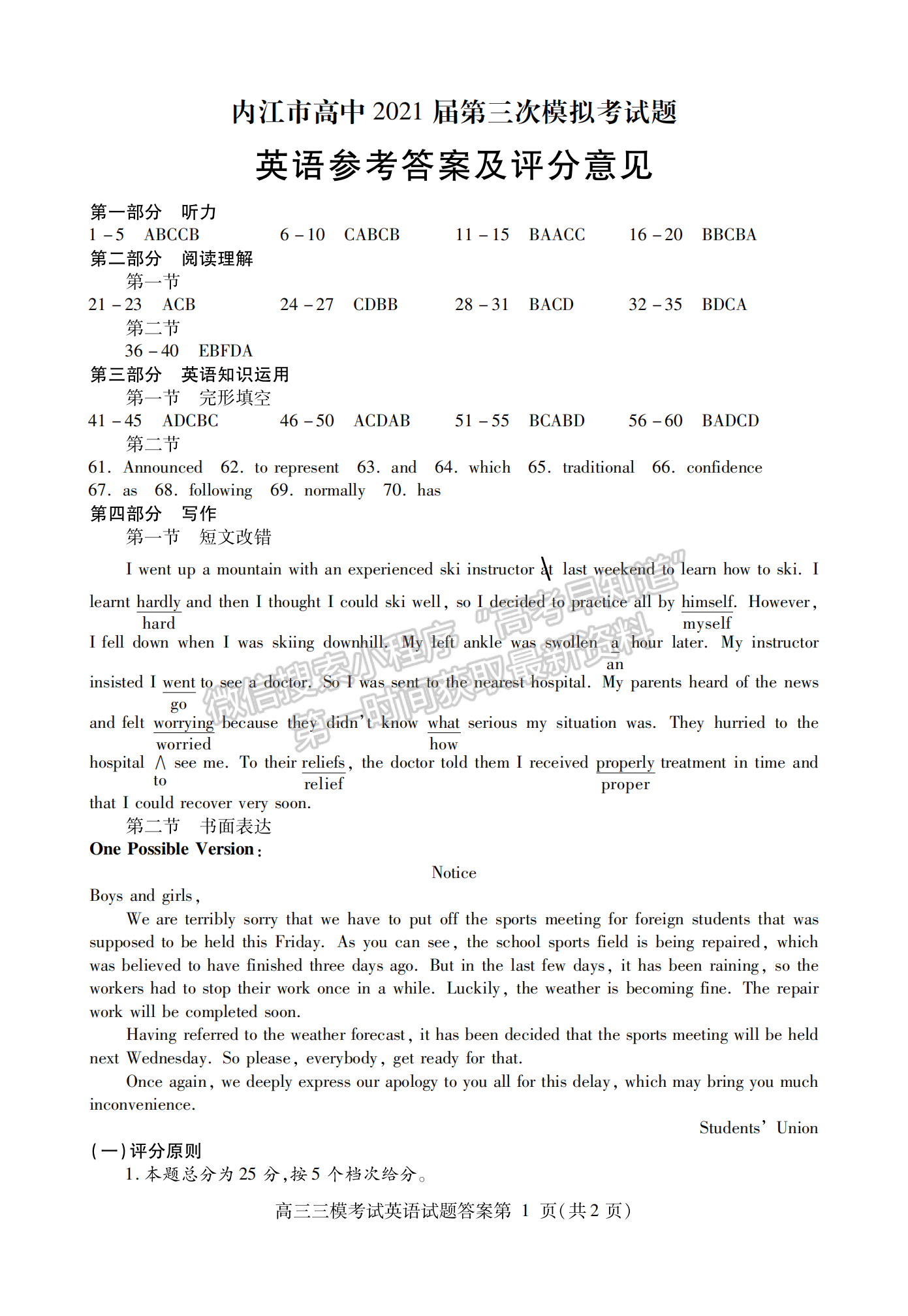 2021內(nèi)江三模英語(yǔ)試題及參考答案