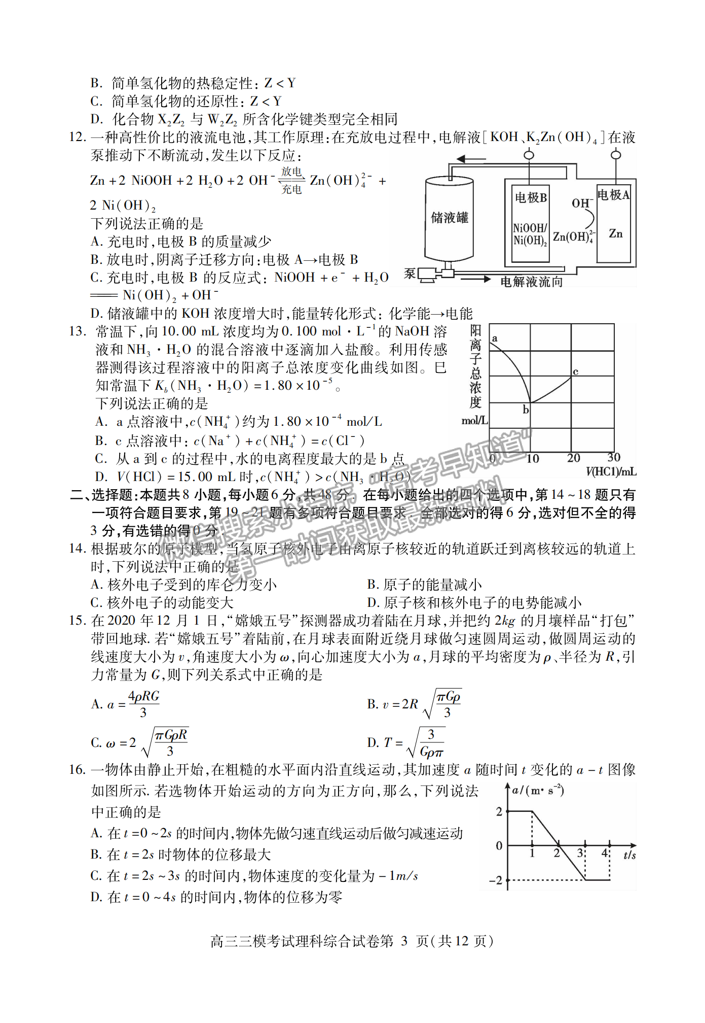 2021內(nèi)江三模理綜試題及參考答案