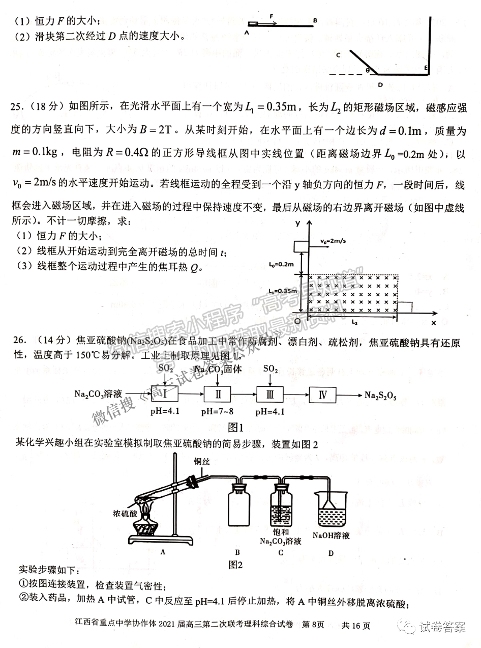 2021江西省重點(diǎn)中學(xué)協(xié)作體二聯(lián)理綜試題及參考答案