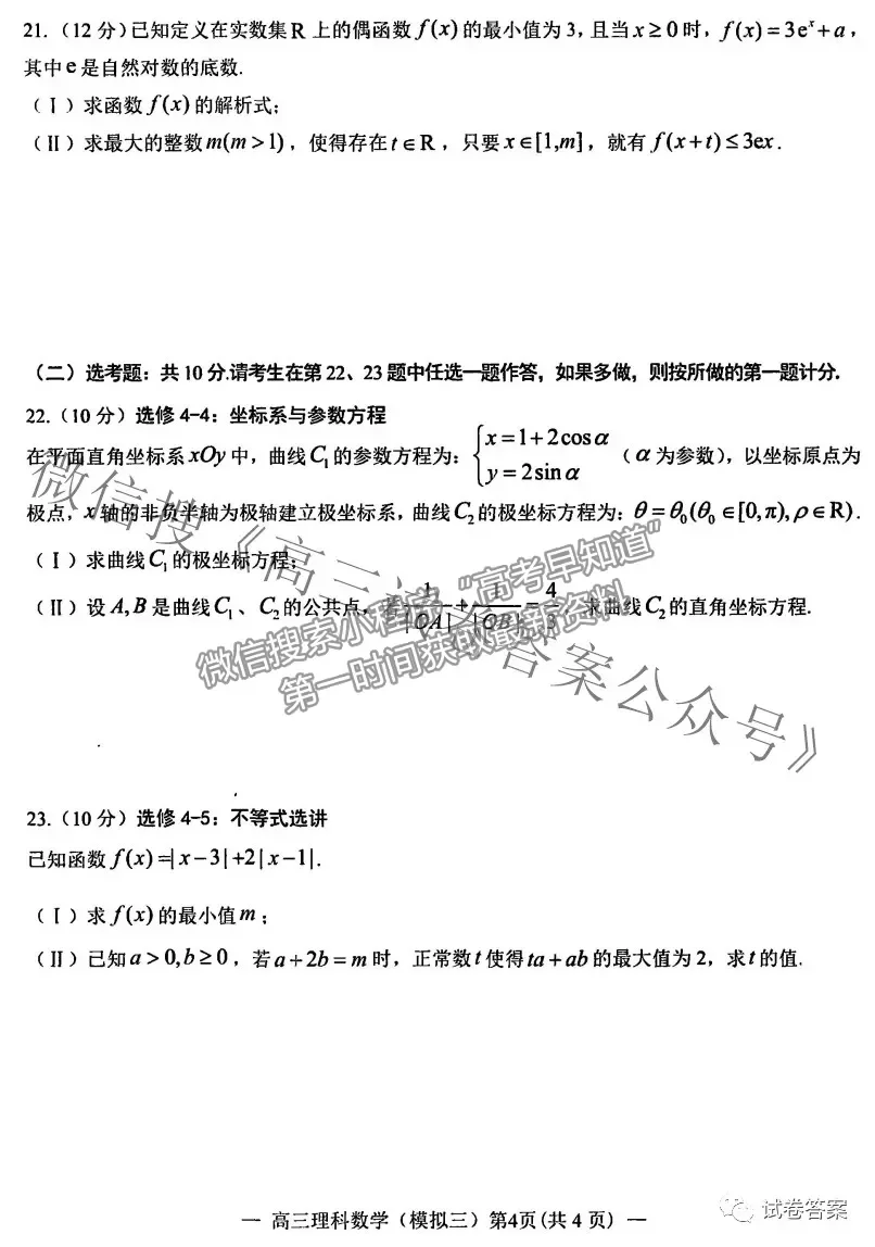 2021南昌三模理數(shù)試題及參考答案