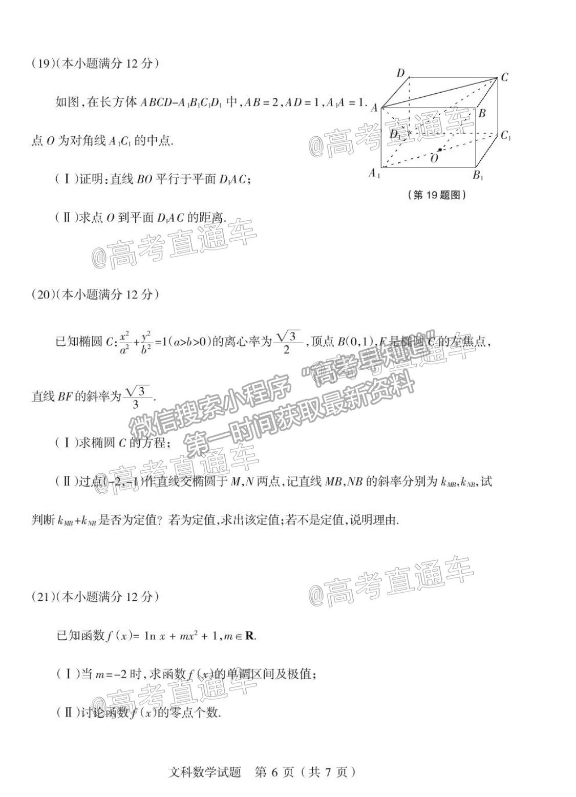 2021陽泉三模文數(shù)試題及參考答案