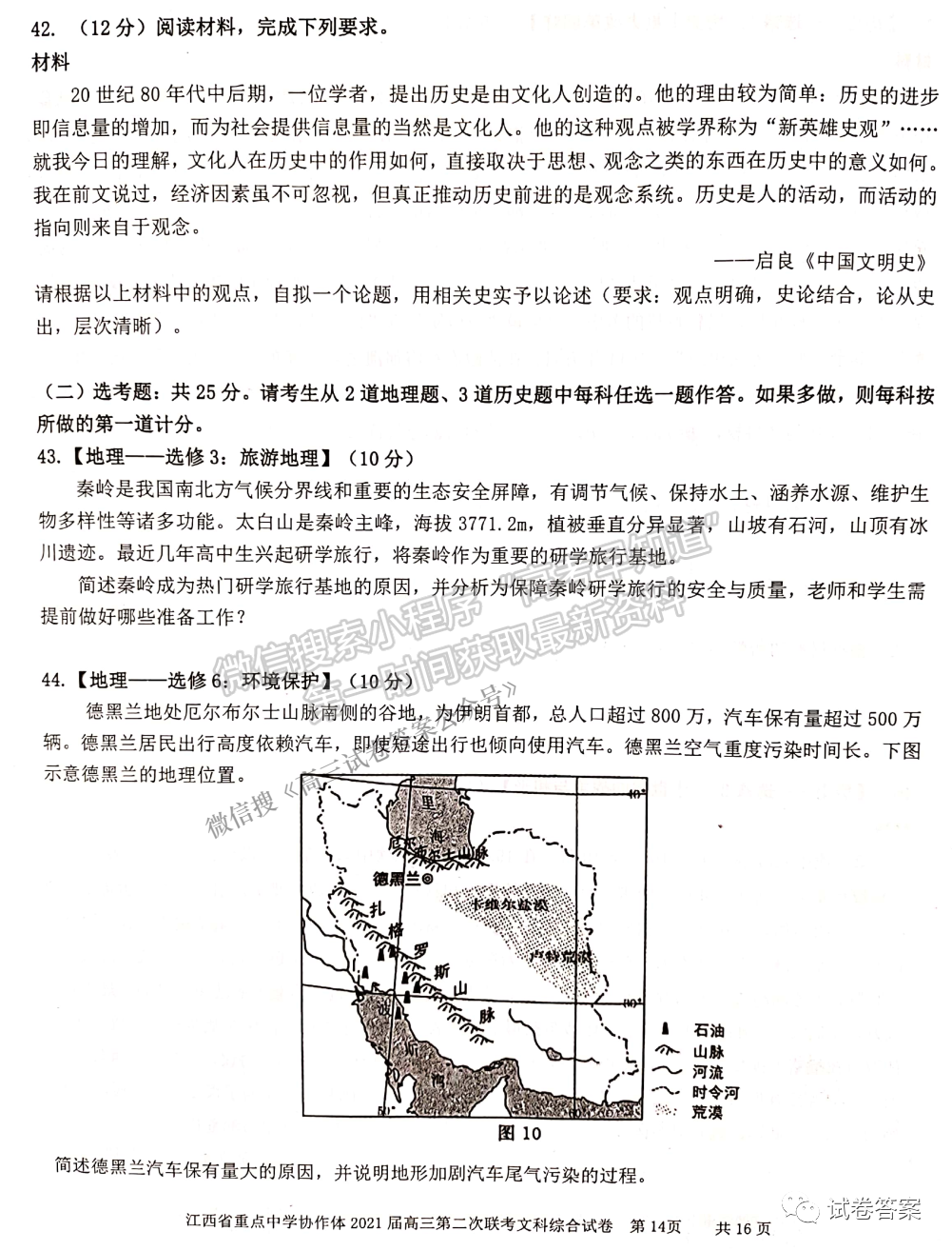 2021江西省重點中學協(xié)作體二聯文綜試題及參考答案